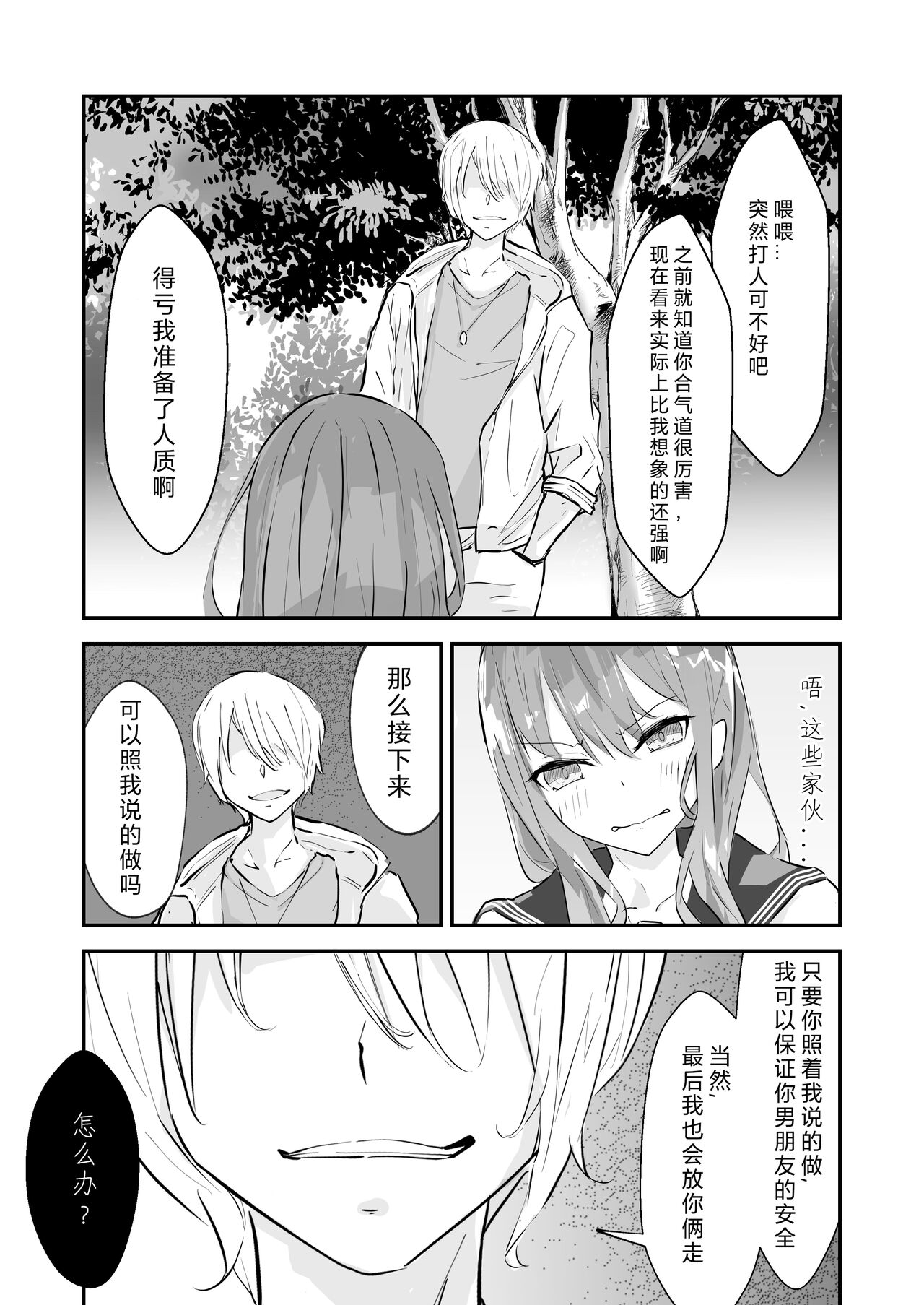 [日本漫画] [Nanonan no Tei (Nanonanno)] JK Kuppuku Kousoku ~Aikidou Shoujo ga Maketa Hi~  JK屈服拘束 ~合气道少女失败的日子~ [Chinese] [幸福的绅士个人汉化] 单本,肛门,强奸,单女,女学生制服#[58P]-11
