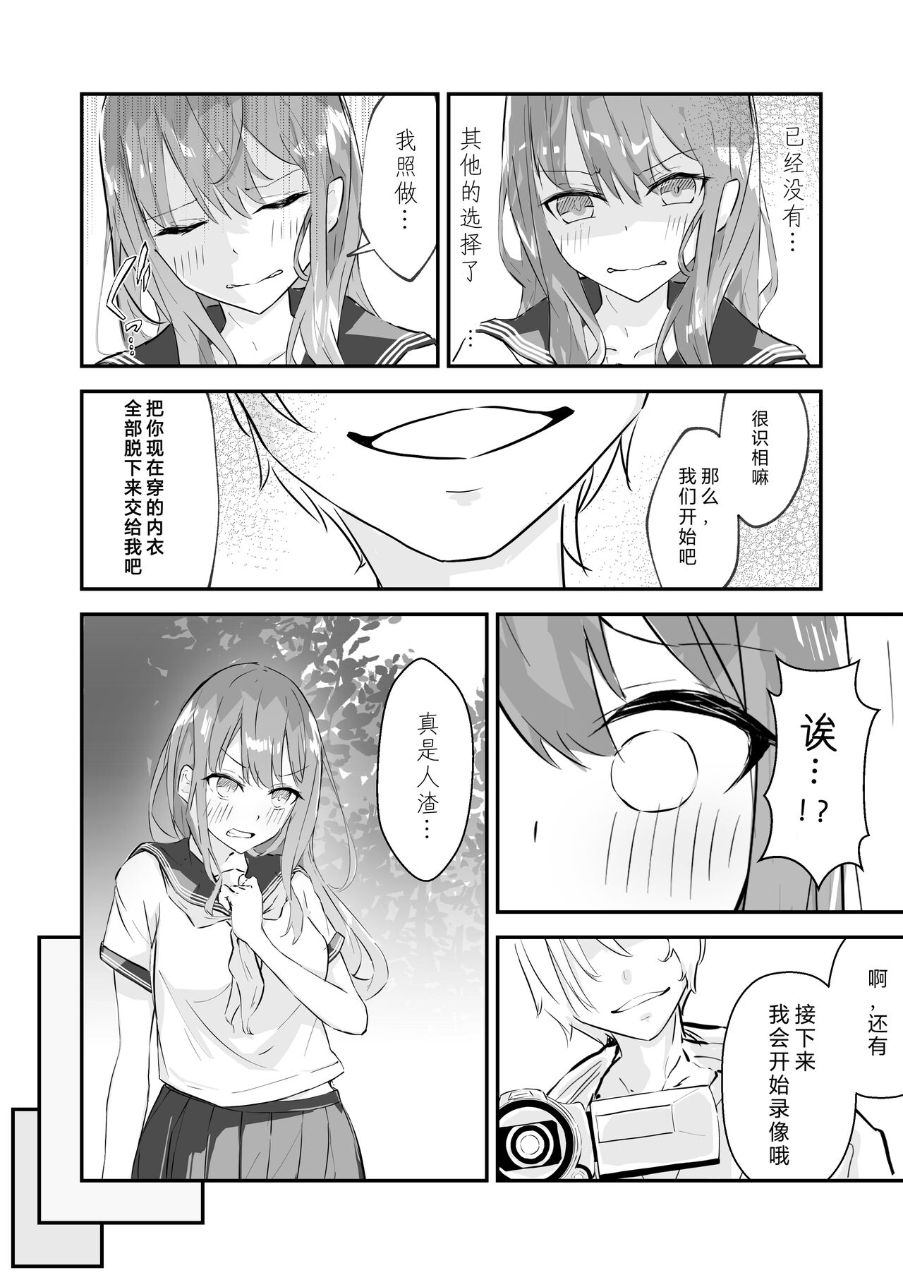 [日本漫画] [Nanonan no Tei (Nanonanno)] JK Kuppuku Kousoku ~Aikidou Shoujo ga Maketa Hi~  JK屈服拘束 ~合气道少女失败的日子~ [Chinese] [幸福的绅士个人汉化] 单本,肛门,强奸,单女,女学生制服#[58P]-12