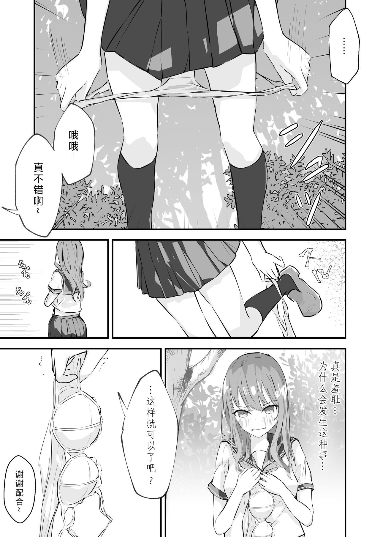 [日本漫画] [Nanonan no Tei (Nanonanno)] JK Kuppuku Kousoku ~Aikidou Shoujo ga Maketa Hi~  JK屈服拘束 ~合气道少女失败的日子~ [Chinese] [幸福的绅士个人汉化] 单本,肛门,强奸,单女,女学生制服#[58P]-13