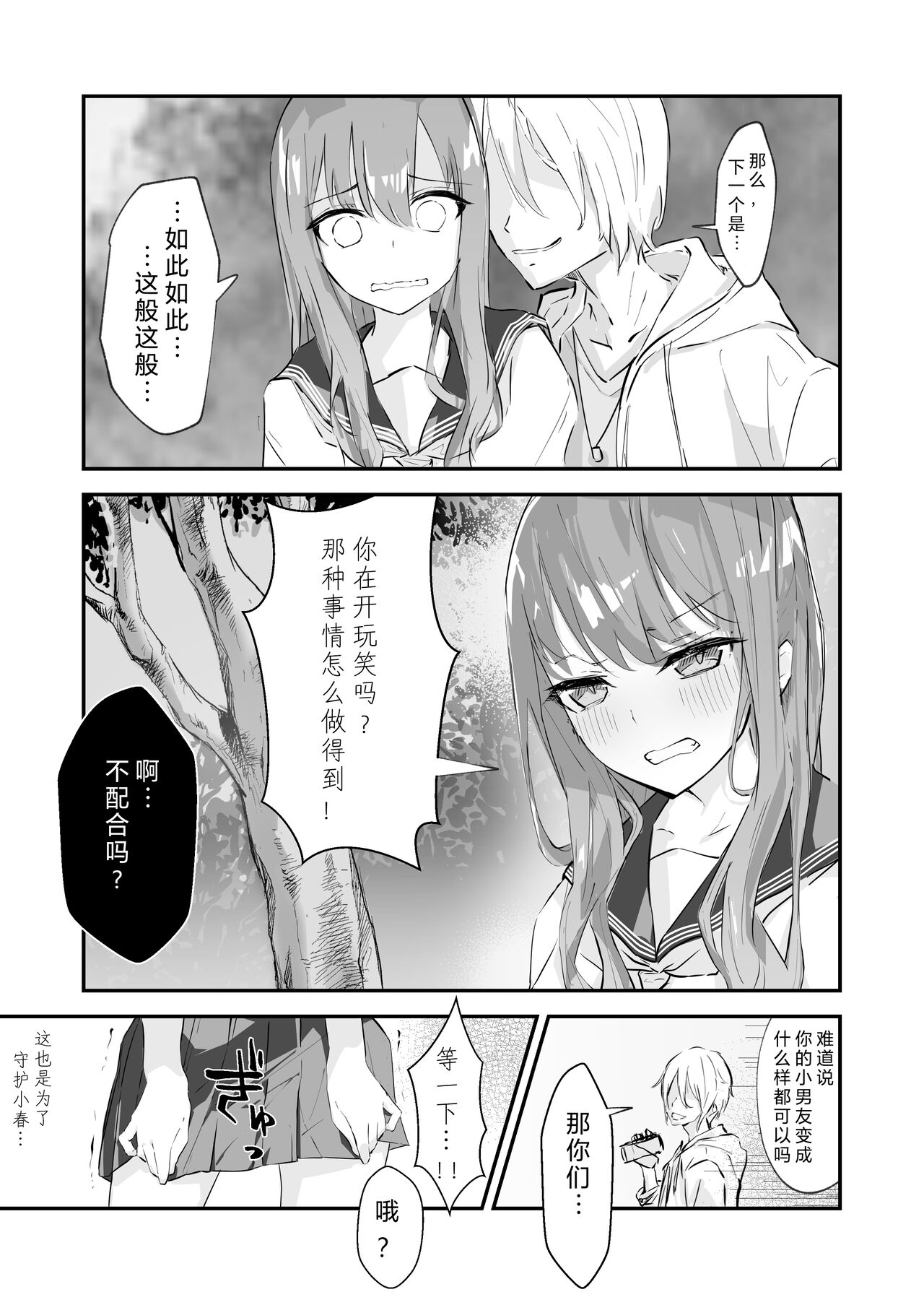 [日本漫画] [Nanonan no Tei (Nanonanno)] JK Kuppuku Kousoku ~Aikidou Shoujo ga Maketa Hi~  JK屈服拘束 ~合气道少女失败的日子~ [Chinese] [幸福的绅士个人汉化] 单本,肛门,强奸,单女,女学生制服#[58P]-14