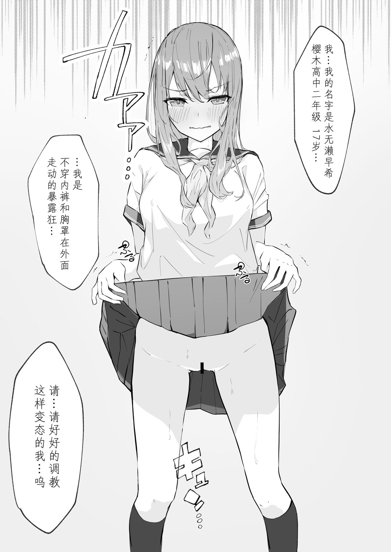 [日本漫画] [Nanonan no Tei (Nanonanno)] JK Kuppuku Kousoku ~Aikidou Shoujo ga Maketa Hi~  JK屈服拘束 ~合气道少女失败的日子~ [Chinese] [幸福的绅士个人汉化] 单本,肛门,强奸,单女,女学生制服#[58P]-15