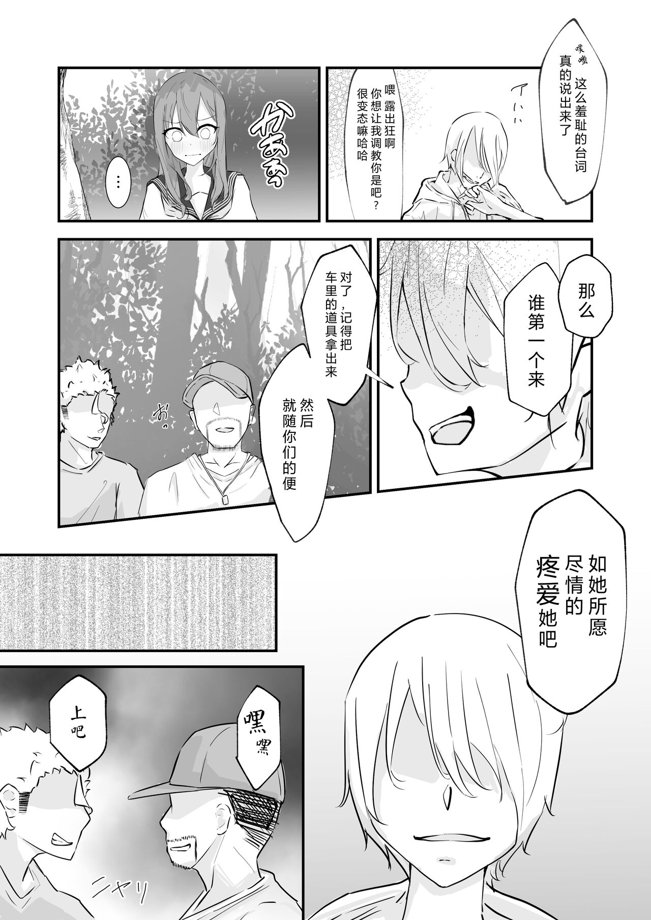 [日本漫画] [Nanonan no Tei (Nanonanno)] JK Kuppuku Kousoku ~Aikidou Shoujo ga Maketa Hi~  JK屈服拘束 ~合气道少女失败的日子~ [Chinese] [幸福的绅士个人汉化] 单本,肛门,强奸,单女,女学生制服#[58P]-16