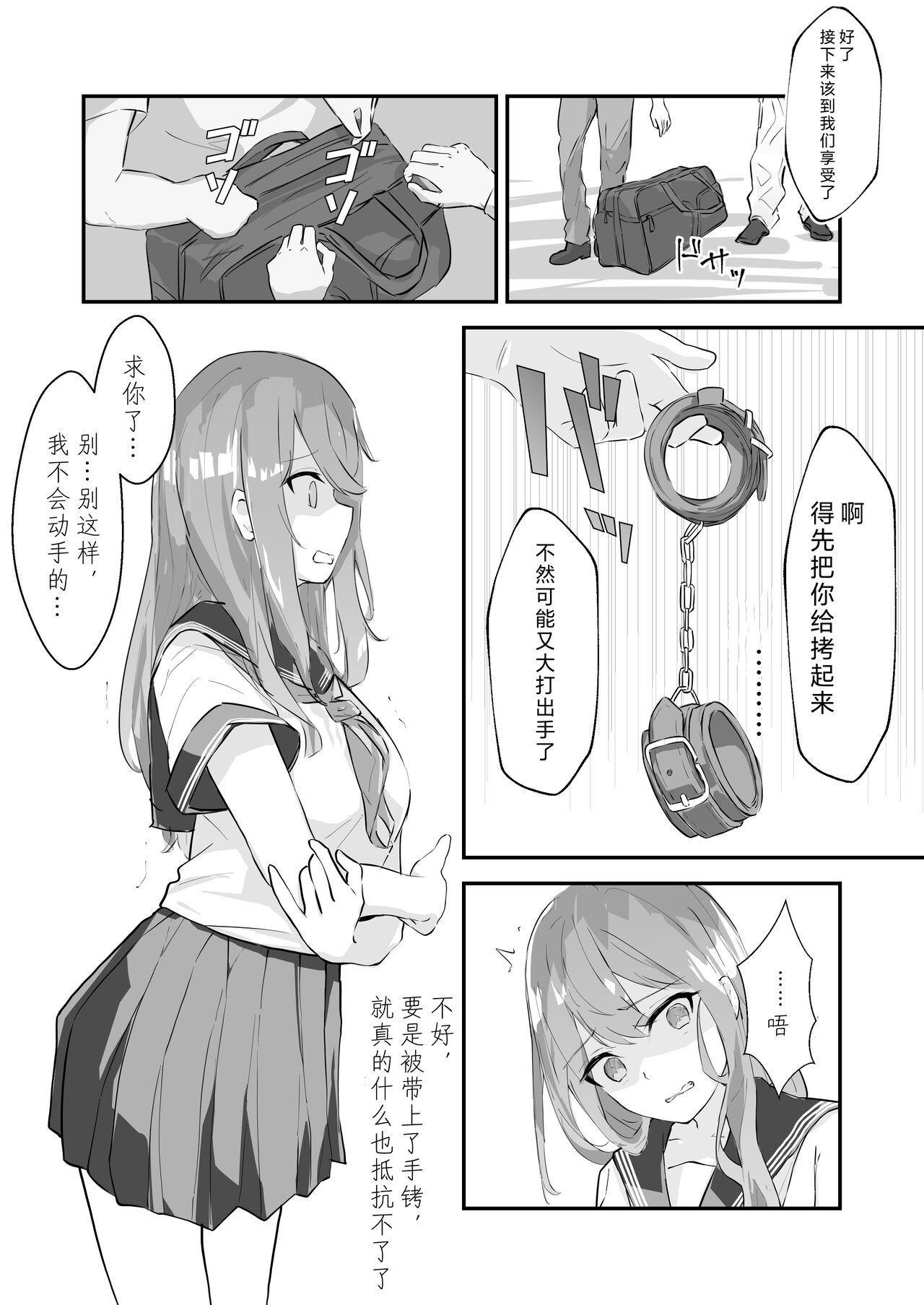 [日本漫画] [Nanonan no Tei (Nanonanno)] JK Kuppuku Kousoku ~Aikidou Shoujo ga Maketa Hi~  JK屈服拘束 ~合气道少女失败的日子~ [Chinese] [幸福的绅士个人汉化] 单本,肛门,强奸,单女,女学生制服#[58P]-17