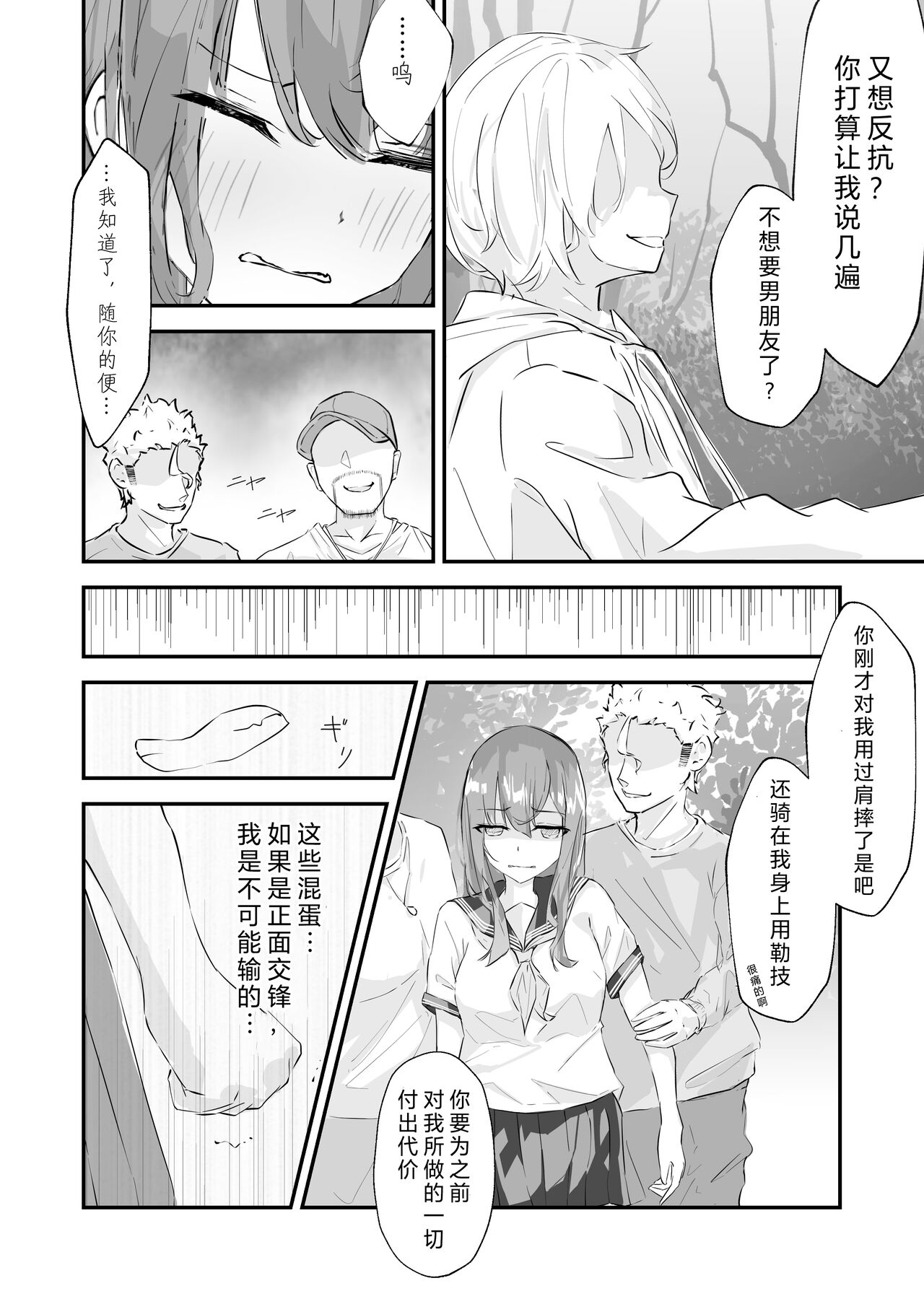 [日本漫画] [Nanonan no Tei (Nanonanno)] JK Kuppuku Kousoku ~Aikidou Shoujo ga Maketa Hi~  JK屈服拘束 ~合气道少女失败的日子~ [Chinese] [幸福的绅士个人汉化] 单本,肛门,强奸,单女,女学生制服#[58P]-18