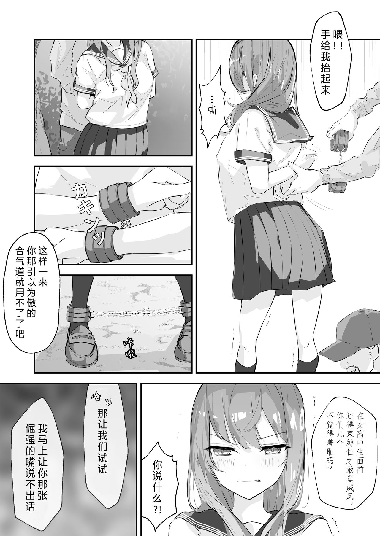 [日本漫画] [Nanonan no Tei (Nanonanno)] JK Kuppuku Kousoku ~Aikidou Shoujo ga Maketa Hi~  JK屈服拘束 ~合气道少女失败的日子~ [Chinese] [幸福的绅士个人汉化] 单本,肛门,强奸,单女,女学生制服#[58P]-19