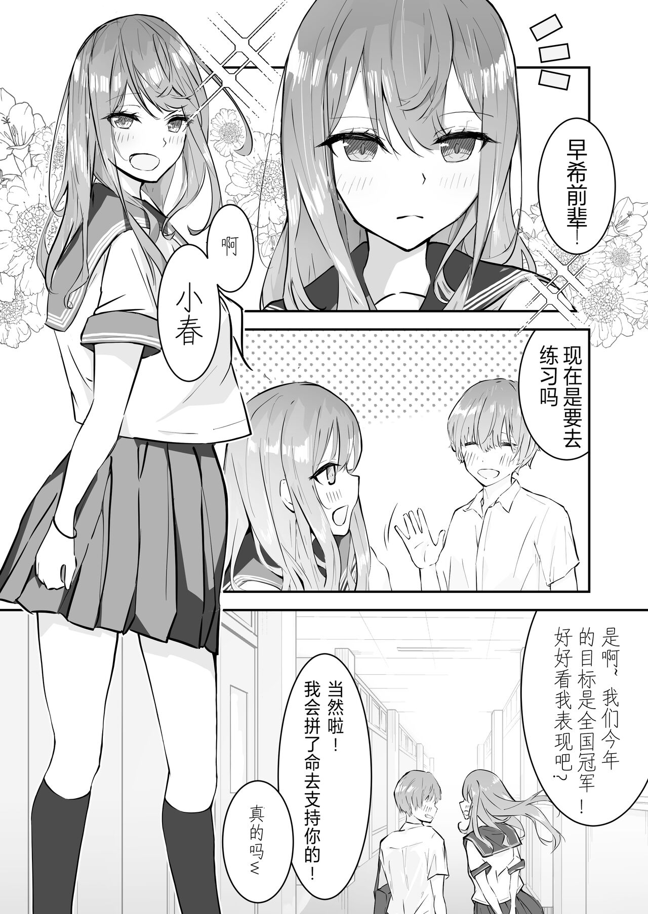 [日本漫画] [Nanonan no Tei (Nanonanno)] JK Kuppuku Kousoku ~Aikidou Shoujo ga Maketa Hi~  JK屈服拘束 ~合气道少女失败的日子~ [Chinese] [幸福的绅士个人汉化] 单本,肛门,强奸,单女,女学生制服#[58P]-2