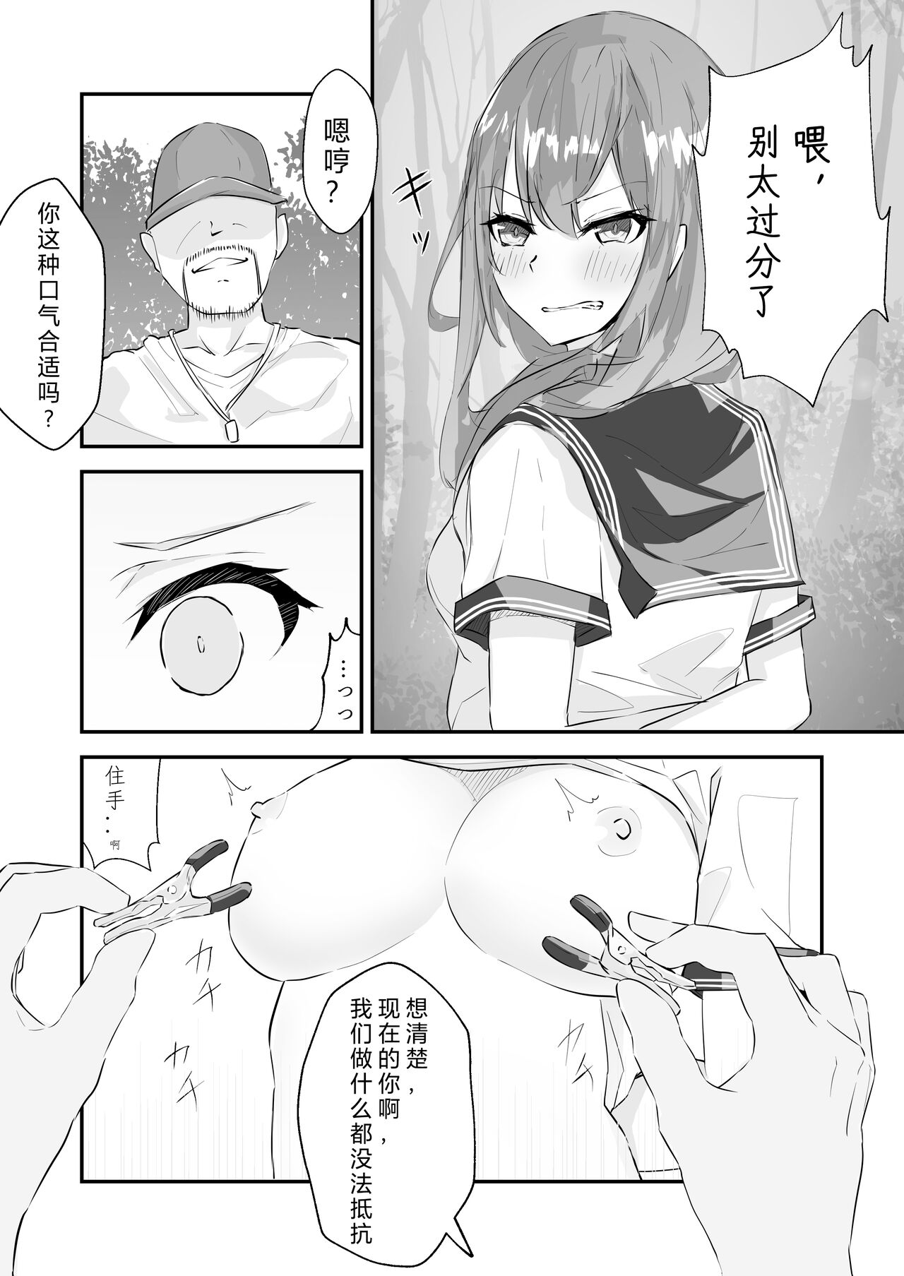 [日本漫画] [Nanonan no Tei (Nanonanno)] JK Kuppuku Kousoku ~Aikidou Shoujo ga Maketa Hi~  JK屈服拘束 ~合气道少女失败的日子~ [Chinese] [幸福的绅士个人汉化] 单本,肛门,强奸,单女,女学生制服#[58P]-23