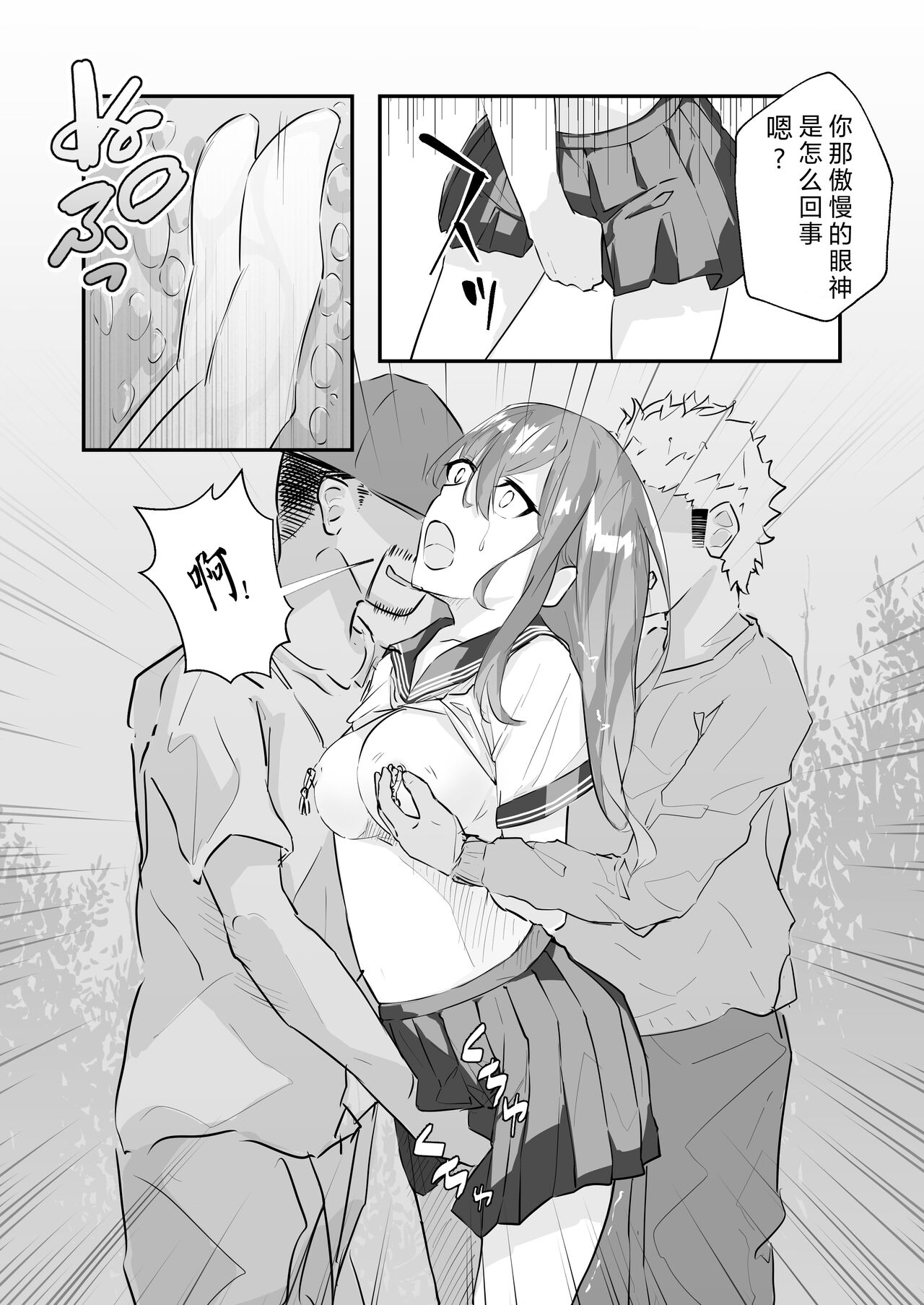 [日本漫画] [Nanonan no Tei (Nanonanno)] JK Kuppuku Kousoku ~Aikidou Shoujo ga Maketa Hi~  JK屈服拘束 ~合气道少女失败的日子~ [Chinese] [幸福的绅士个人汉化] 单本,肛门,强奸,单女,女学生制服#[58P]-25