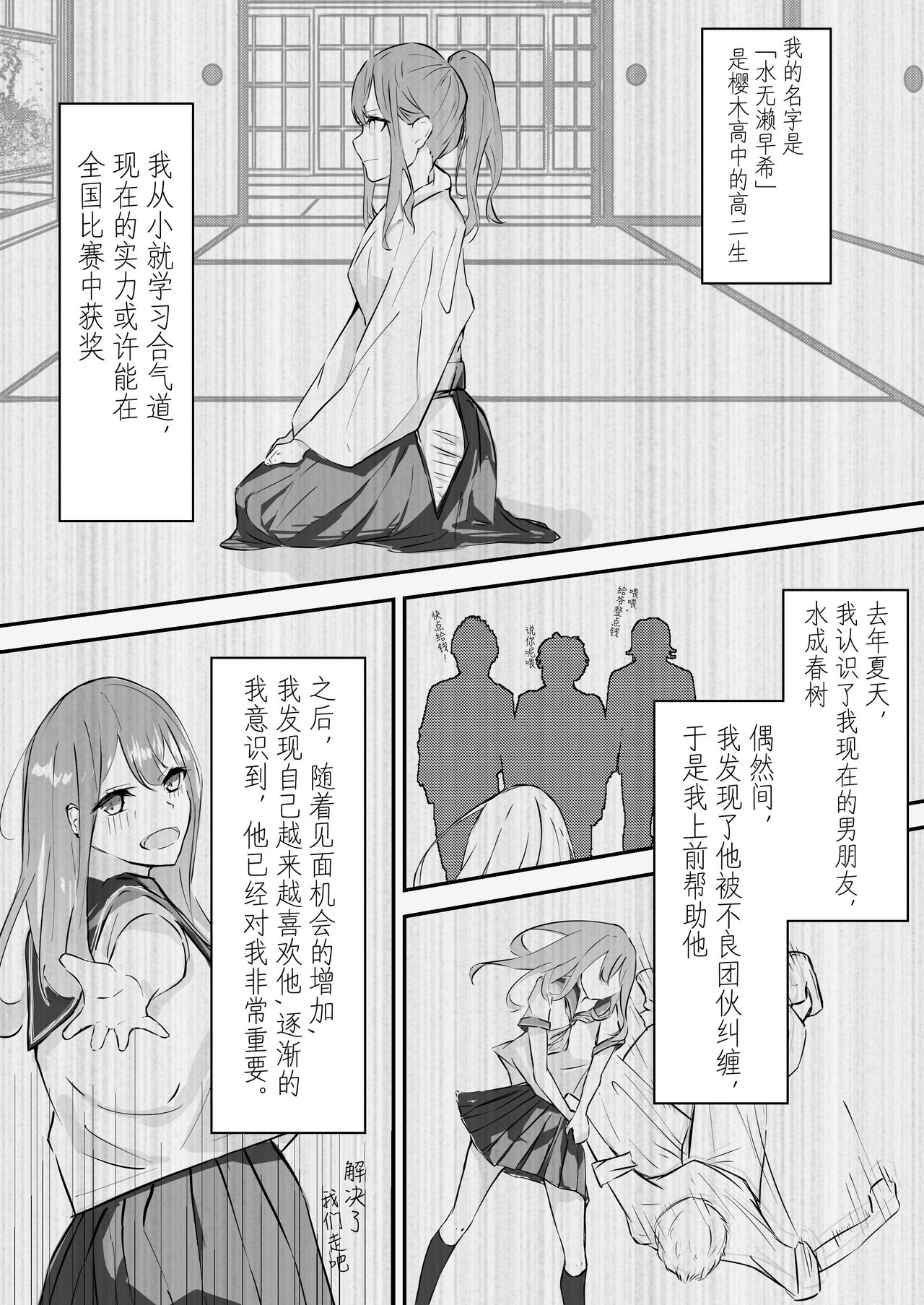 [日本漫画] [Nanonan no Tei (Nanonanno)] JK Kuppuku Kousoku ~Aikidou Shoujo ga Maketa Hi~  JK屈服拘束 ~合气道少女失败的日子~ [Chinese] [幸福的绅士个人汉化] 单本,肛门,强奸,单女,女学生制服#[58P]-3