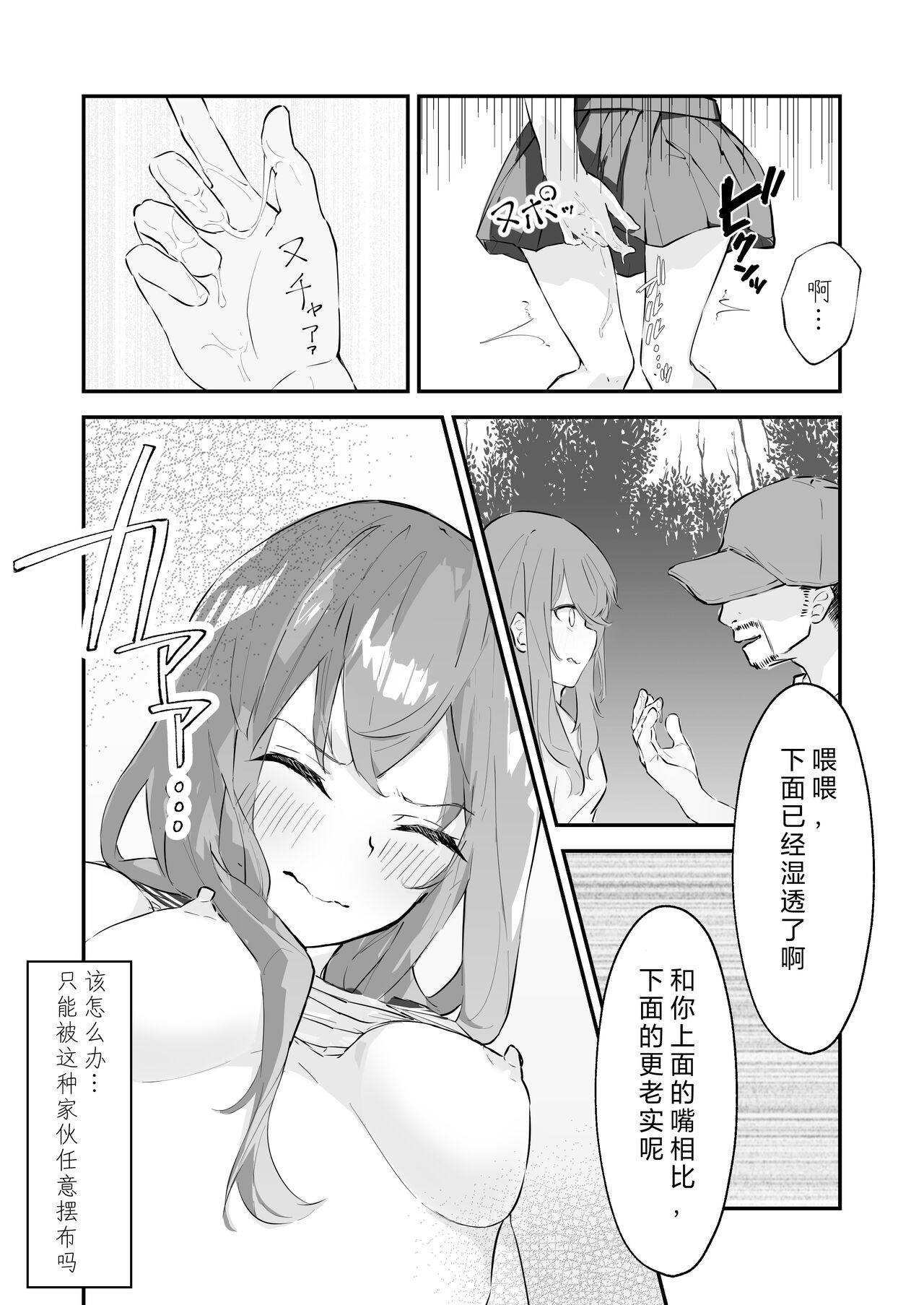 [日本漫画] [Nanonan no Tei (Nanonanno)] JK Kuppuku Kousoku ~Aikidou Shoujo ga Maketa Hi~  JK屈服拘束 ~合气道少女失败的日子~ [Chinese] [幸福的绅士个人汉化] 单本,肛门,强奸,单女,女学生制服#[58P]-30