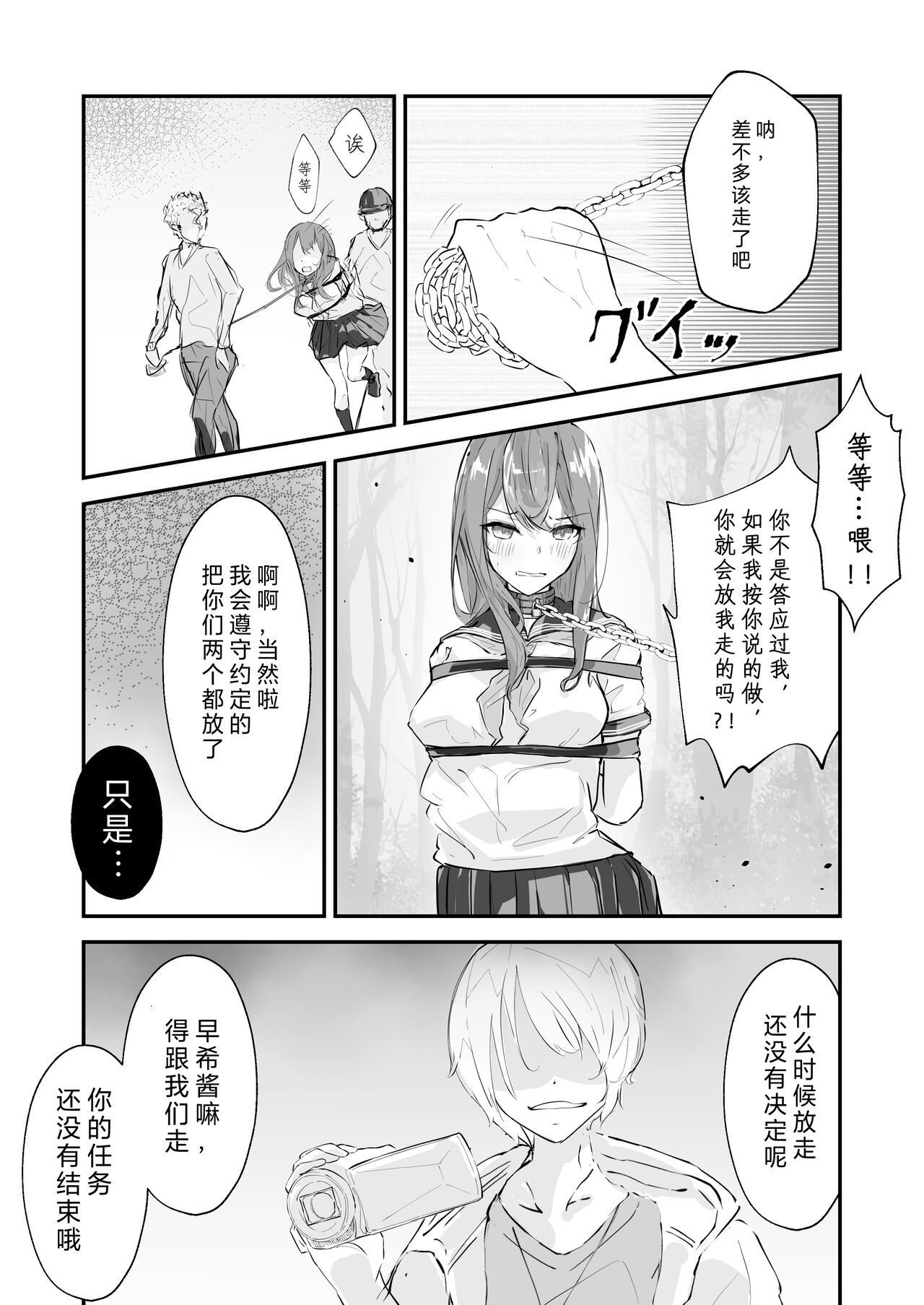 [日本漫画] [Nanonan no Tei (Nanonanno)] JK Kuppuku Kousoku ~Aikidou Shoujo ga Maketa Hi~  JK屈服拘束 ~合气道少女失败的日子~ [Chinese] [幸福的绅士个人汉化] 单本,肛门,强奸,单女,女学生制服#[58P]-35