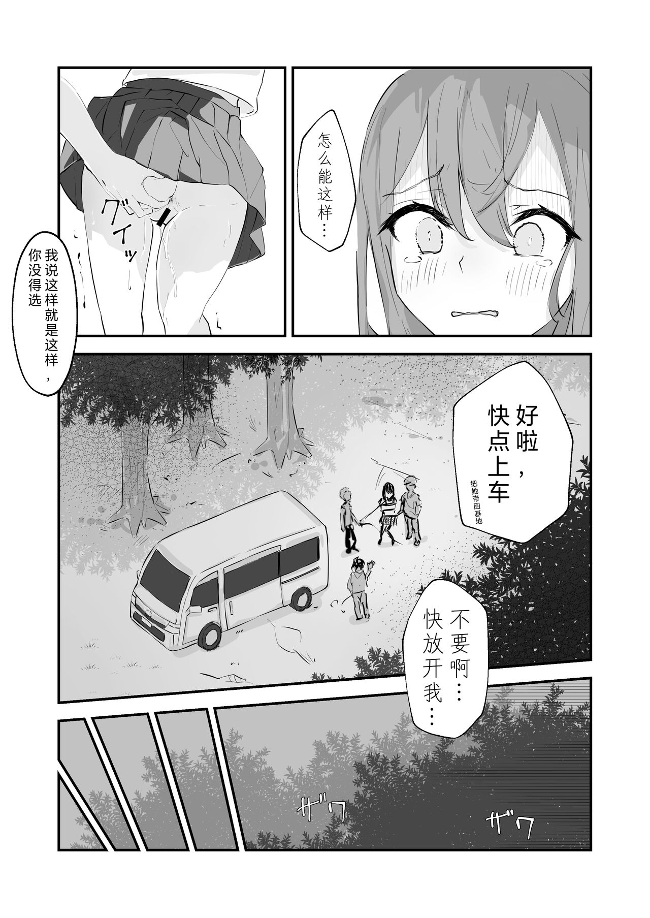 [日本漫画] [Nanonan no Tei (Nanonanno)] JK Kuppuku Kousoku ~Aikidou Shoujo ga Maketa Hi~  JK屈服拘束 ~合气道少女失败的日子~ [Chinese] [幸福的绅士个人汉化] 单本,肛门,强奸,单女,女学生制服#[58P]-36