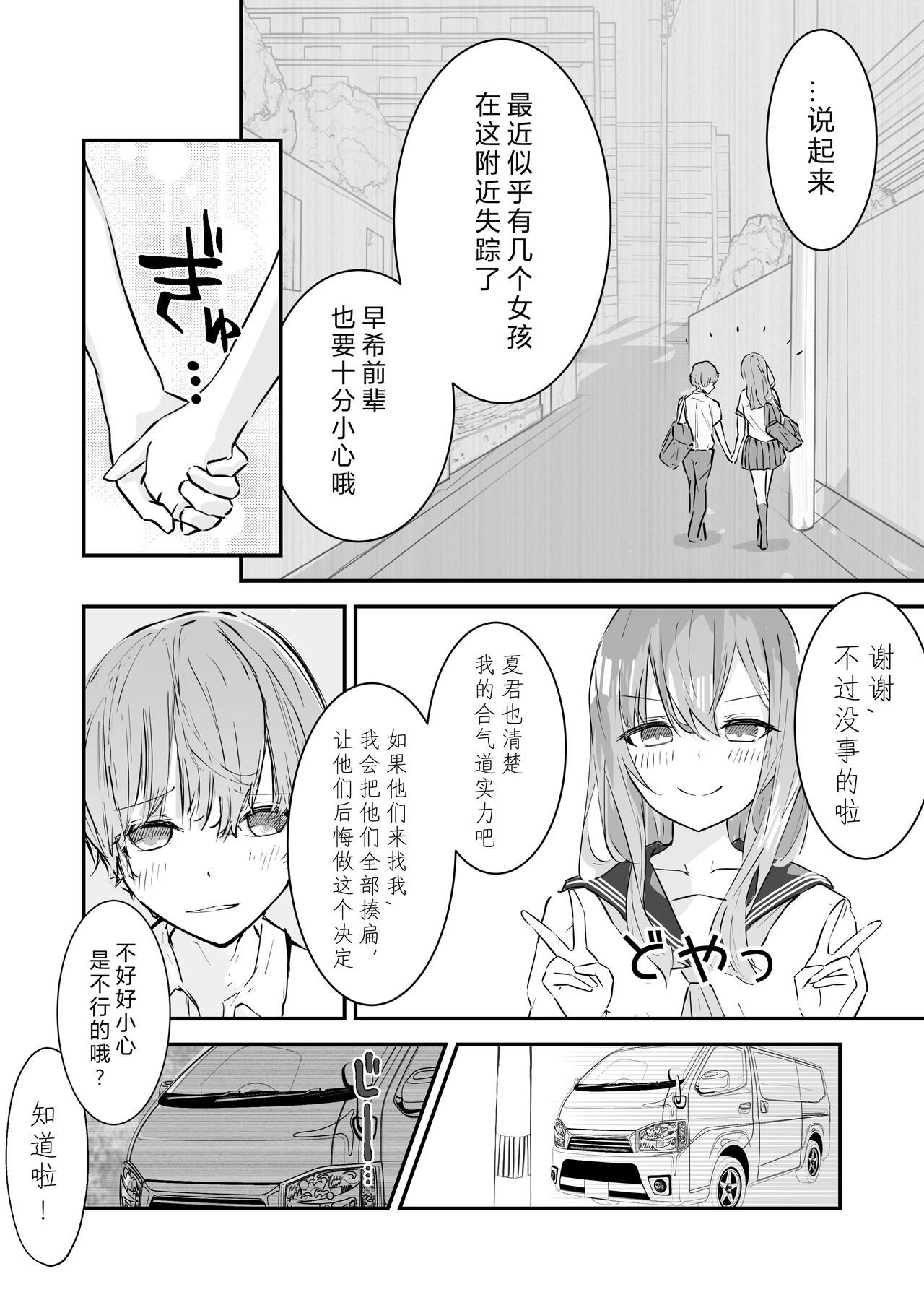 [日本漫画] [Nanonan no Tei (Nanonanno)] JK Kuppuku Kousoku ~Aikidou Shoujo ga Maketa Hi~  JK屈服拘束 ~合气道少女失败的日子~ [Chinese] [幸福的绅士个人汉化] 单本,肛门,强奸,单女,女学生制服#[58P]-5