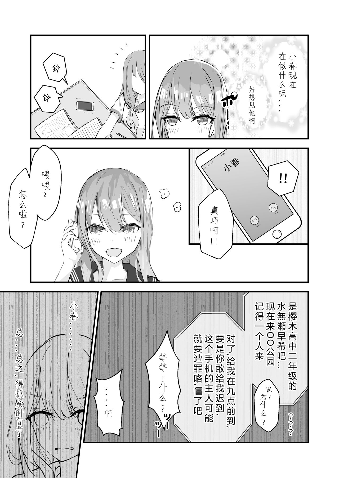 [日本漫画] [Nanonan no Tei (Nanonanno)] JK Kuppuku Kousoku ~Aikidou Shoujo ga Maketa Hi~  JK屈服拘束 ~合气道少女失败的日子~ [Chinese] [幸福的绅士个人汉化] 单本,肛门,强奸,单女,女学生制服#[58P]-7