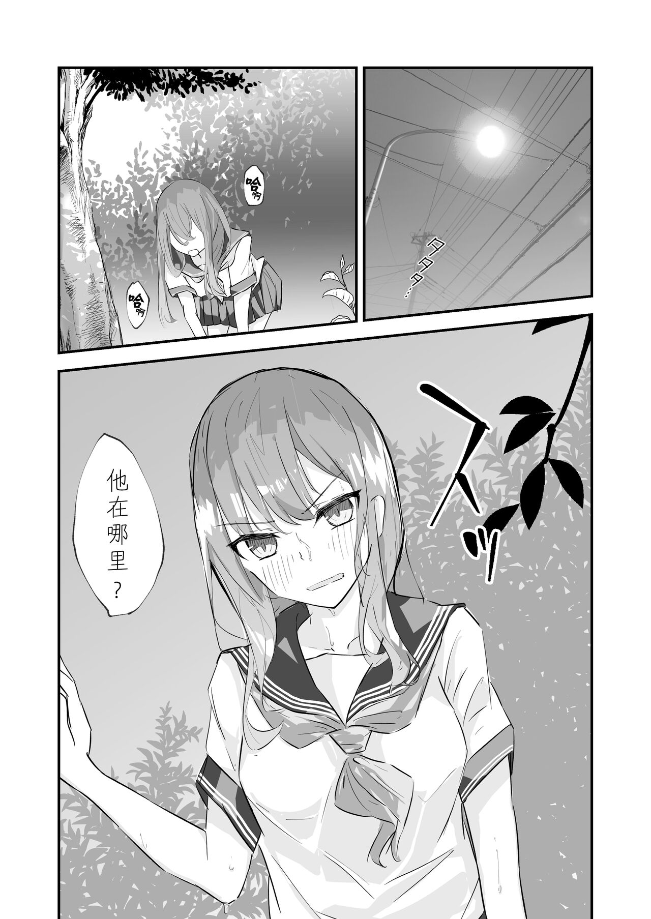 [日本漫画] [Nanonan no Tei (Nanonanno)] JK Kuppuku Kousoku ~Aikidou Shoujo ga Maketa Hi~  JK屈服拘束 ~合气道少女失败的日子~ [Chinese] [幸福的绅士个人汉化] 单本,肛门,强奸,单女,女学生制服#[58P]-8