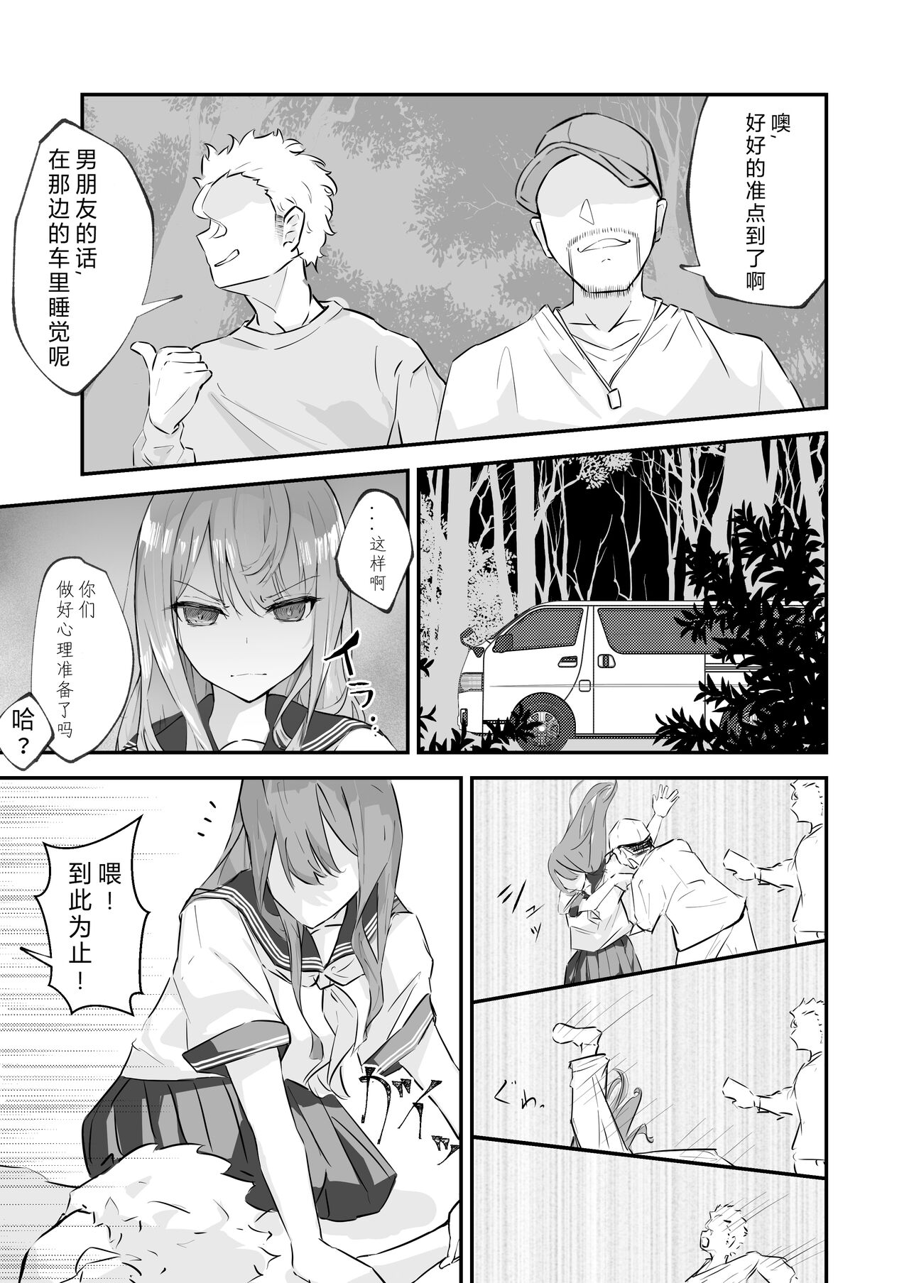 [日本漫画] [Nanonan no Tei (Nanonanno)] JK Kuppuku Kousoku ~Aikidou Shoujo ga Maketa Hi~  JK屈服拘束 ~合气道少女失败的日子~ [Chinese] [幸福的绅士个人汉化] 单本,肛门,强奸,单女,女学生制服#[58P]-9
