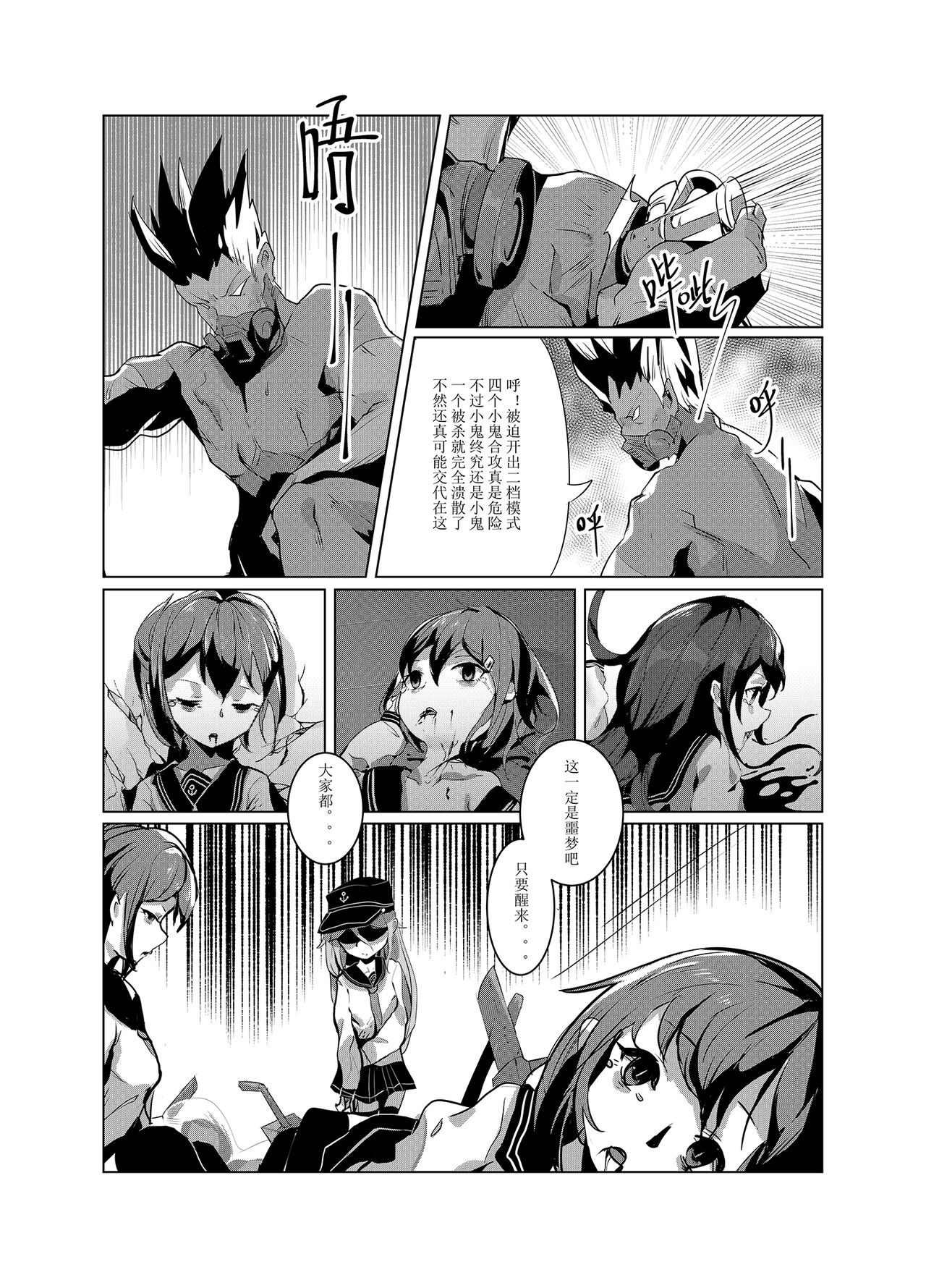 [日本漫画] [personality] 黯光破灭 任务将尽 (Kantai Collection -KanColle-) [Chinese] [Decensored] 单本,萝莉,强奸,女学生制服,群P,内射中出#[59P]-20