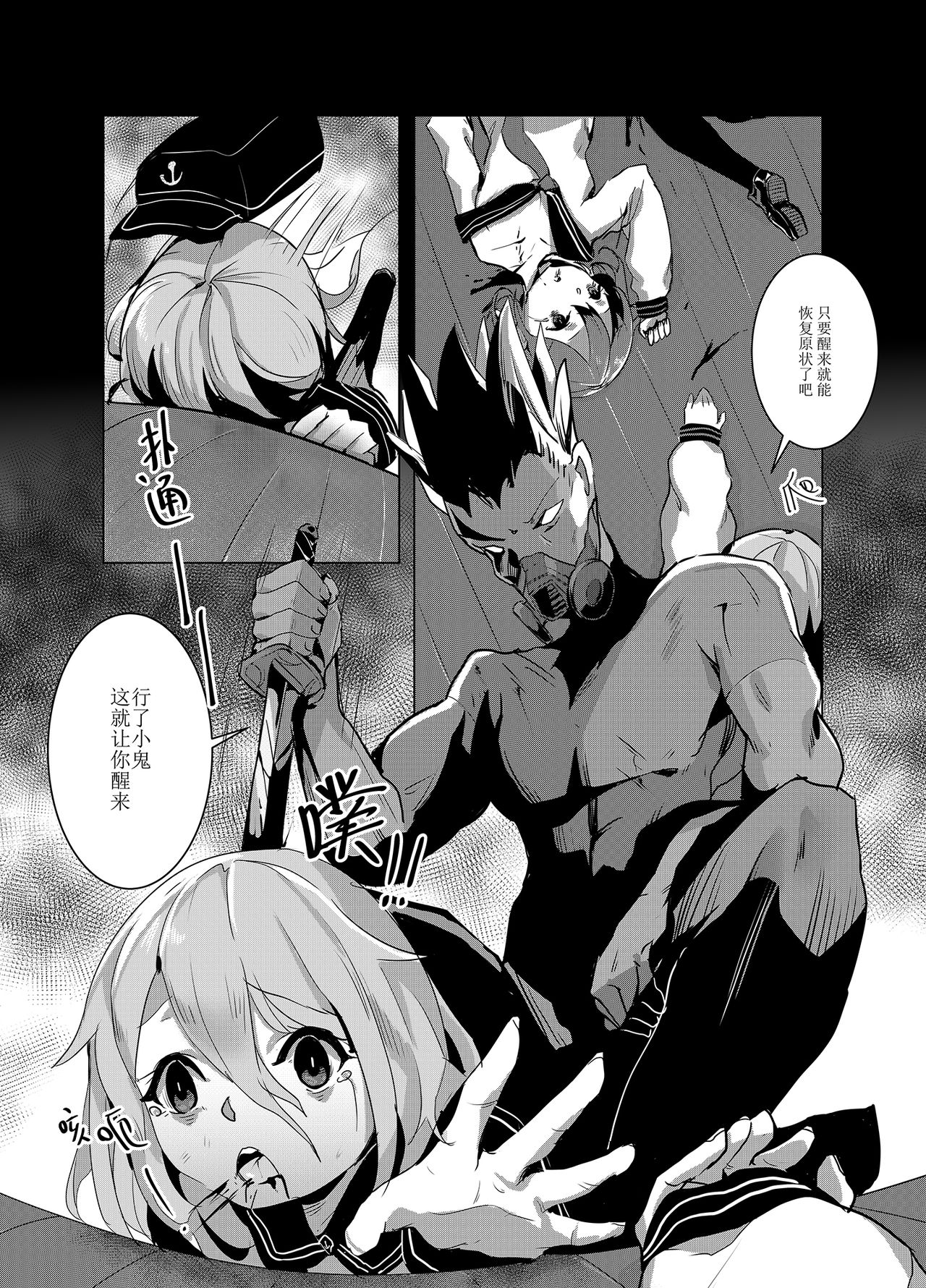 [日本漫画] [personality] 黯光破灭 任务将尽 (Kantai Collection -KanColle-) [Chinese] [Decensored] 单本,萝莉,强奸,女学生制服,群P,内射中出#[59P]-21