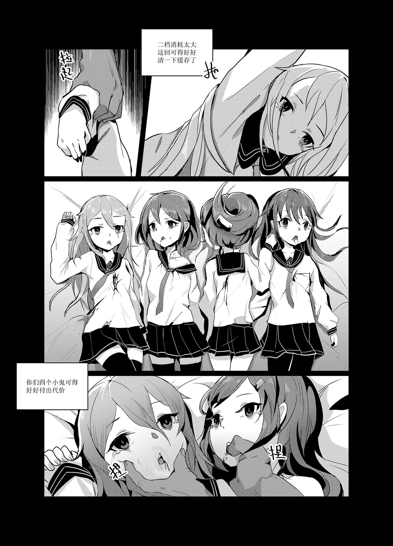 [日本漫画] [personality] 黯光破灭 任务将尽 (Kantai Collection -KanColle-) [Chinese] [Decensored] 单本,萝莉,强奸,女学生制服,群P,内射中出#[59P]-22