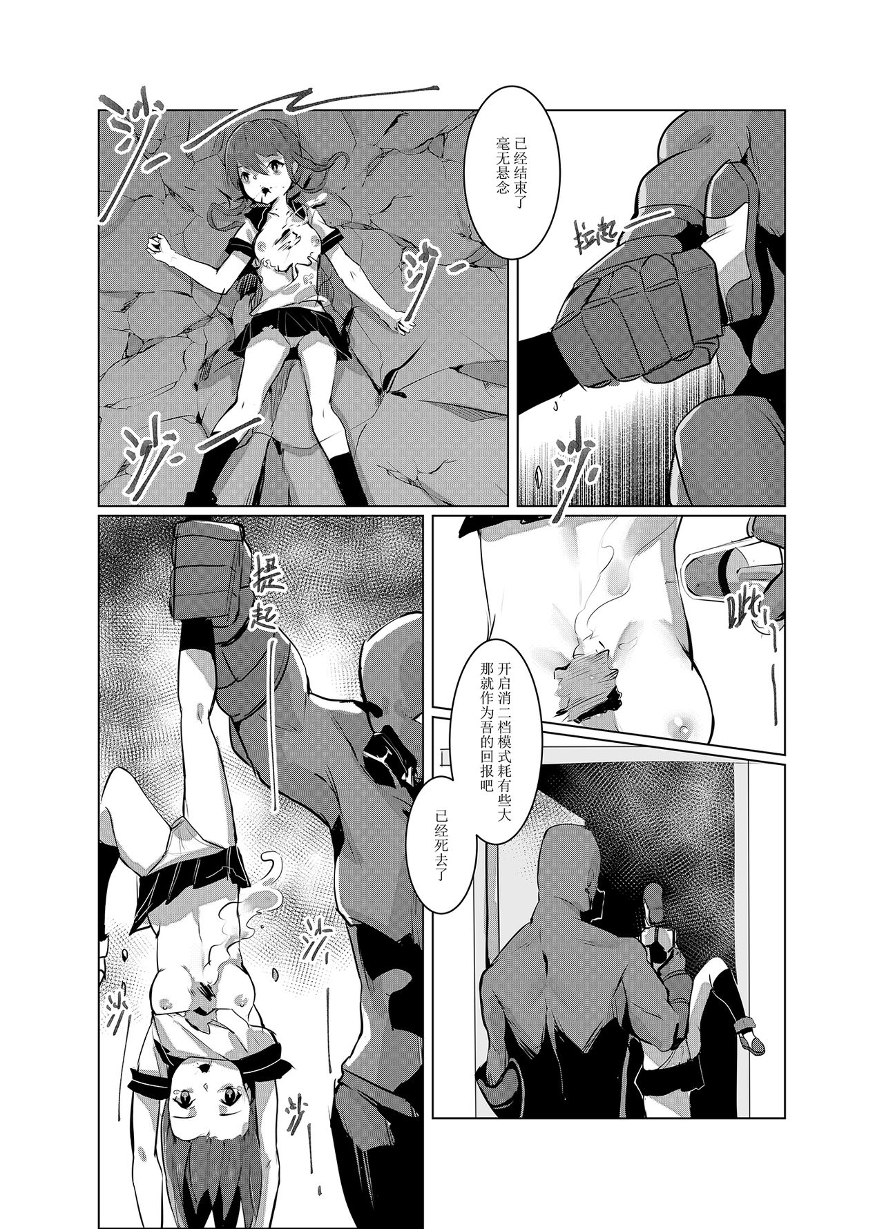 [日本漫画] [personality] 黯光破灭 任务将尽 (Kantai Collection -KanColle-) [Chinese] [Decensored] 单本,萝莉,强奸,女学生制服,群P,内射中出#[59P]-49