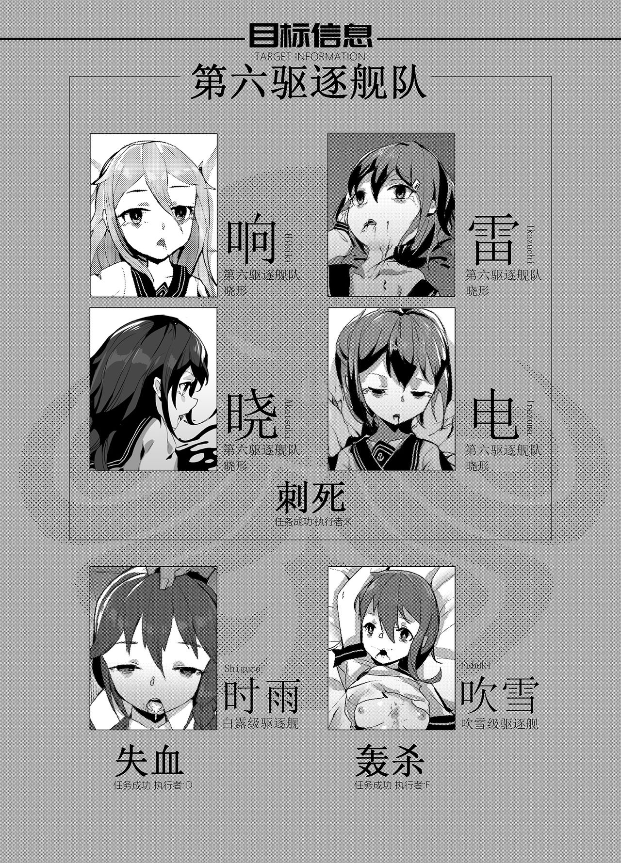 [日本漫画] [personality] 黯光破灭 任务将尽 (Kantai Collection -KanColle-) [Chinese] [Decensored] 单本,萝莉,强奸,女学生制服,群P,内射中出#[59P]-6