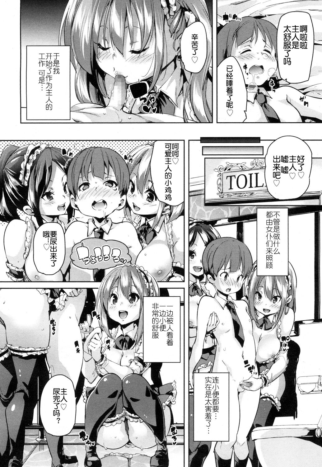 [日本漫画] [Marui Maru] Ochigo to Taiken! (Girls forM Vol. 15) [Chinese]   单本,正太控,群P,丝袜#[26P]-12