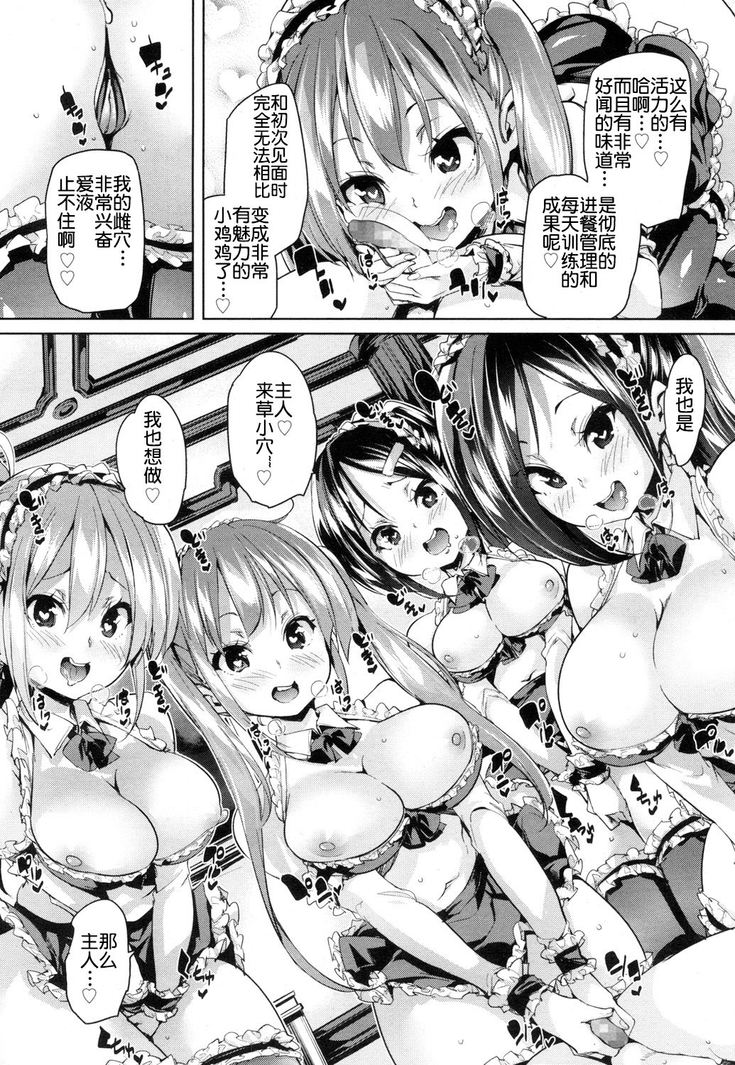 [日本漫画] [Marui Maru] Ochigo to Taiken! (Girls forM Vol. 15) [Chinese]   单本,正太控,群P,丝袜#[26P]-18