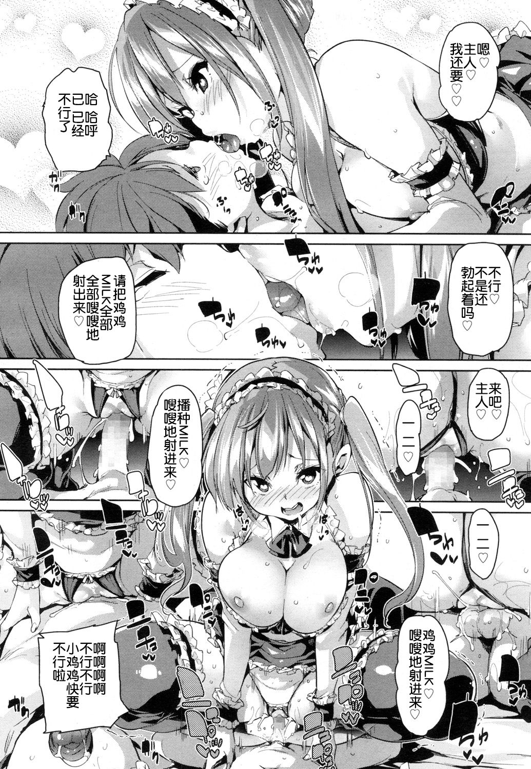 [日本漫画] [Marui Maru] Ochigo to Taiken! (Girls forM Vol. 15) [Chinese]   单本,正太控,群P,丝袜#[26P]-24