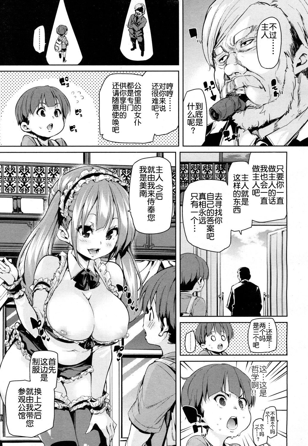 [日本漫画] [Marui Maru] Ochigo to Taiken! (Girls forM Vol. 15) [Chinese]   单本,正太控,群P,丝袜#[26P]-3