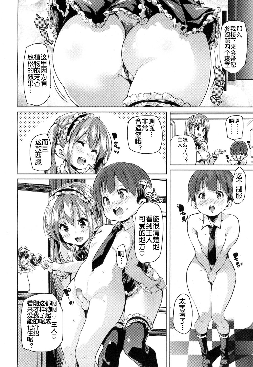 [日本漫画] [Marui Maru] Ochigo to Taiken! (Girls forM Vol. 15) [Chinese]   单本,正太控,群P,丝袜#[26P]-4