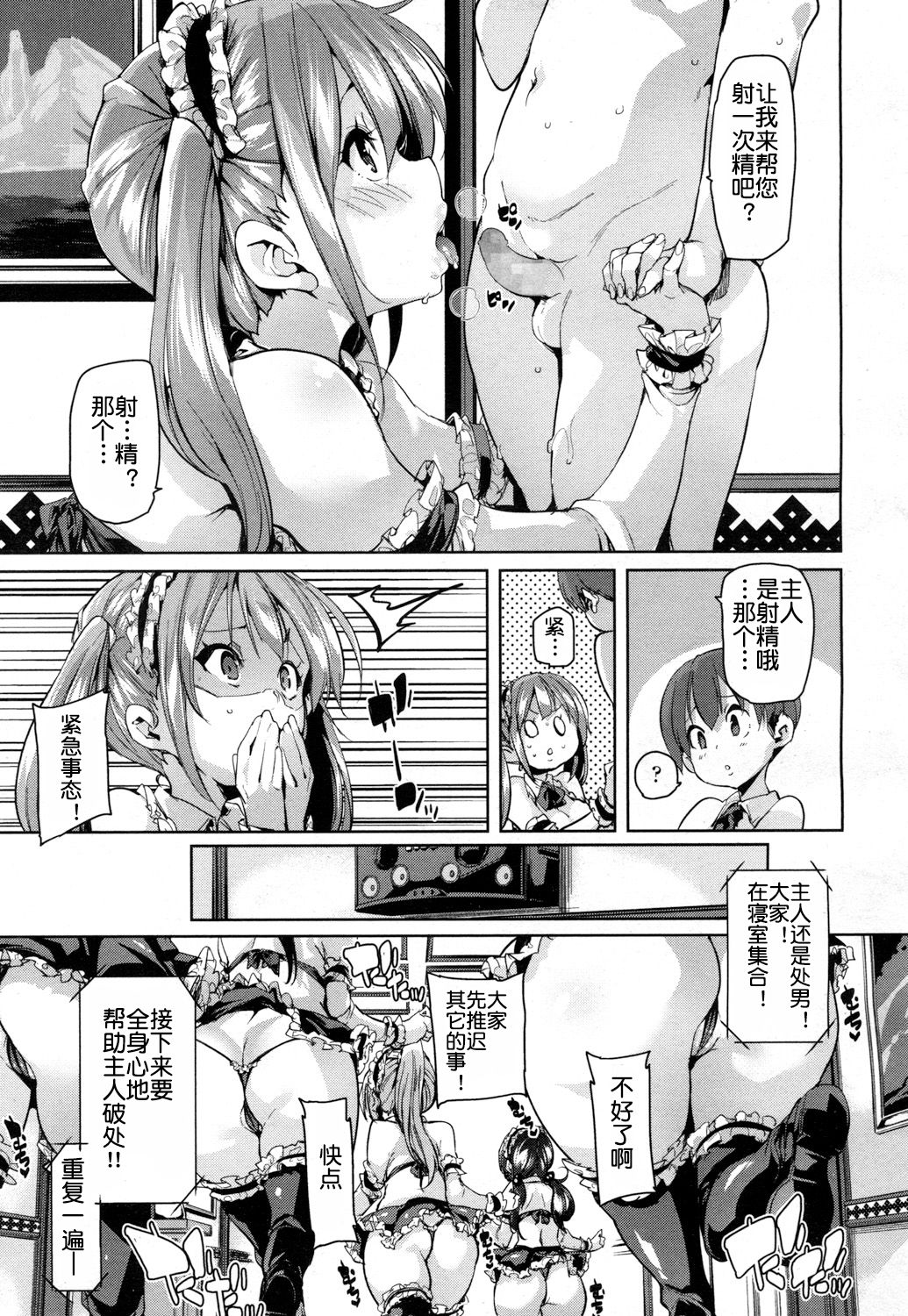 [日本漫画] [Marui Maru] Ochigo to Taiken! (Girls forM Vol. 15) [Chinese]   单本,正太控,群P,丝袜#[26P]-5