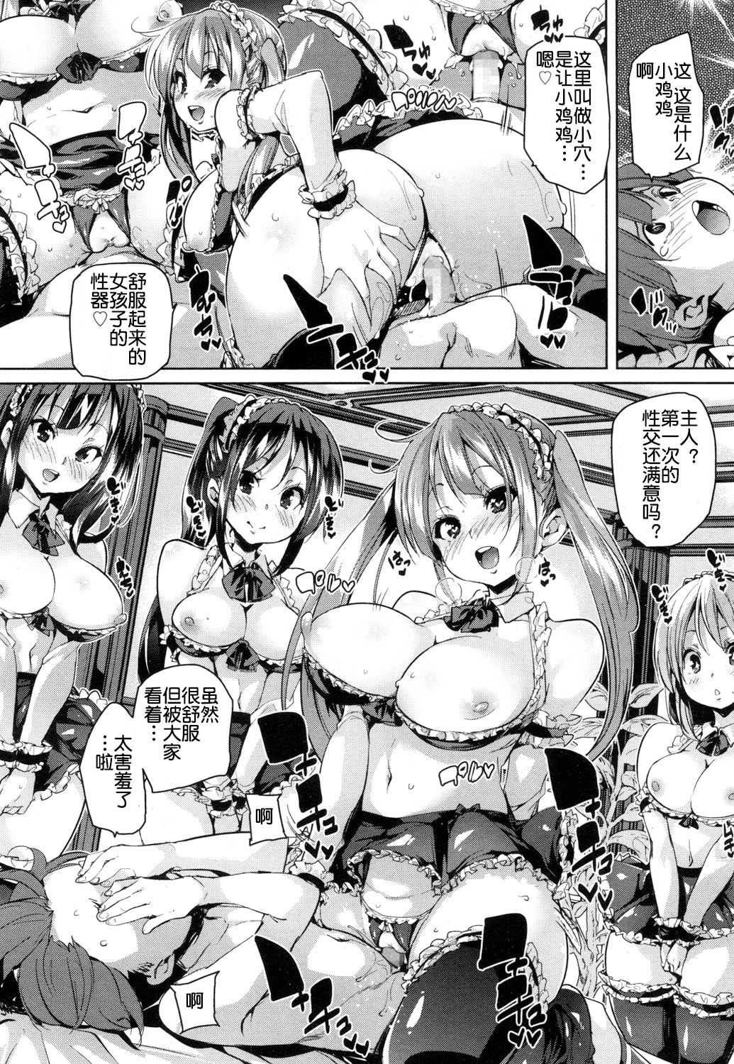 [日本漫画] [Marui Maru] Ochigo to Taiken! (Girls forM Vol. 15) [Chinese]   单本,正太控,群P,丝袜#[26P]-8