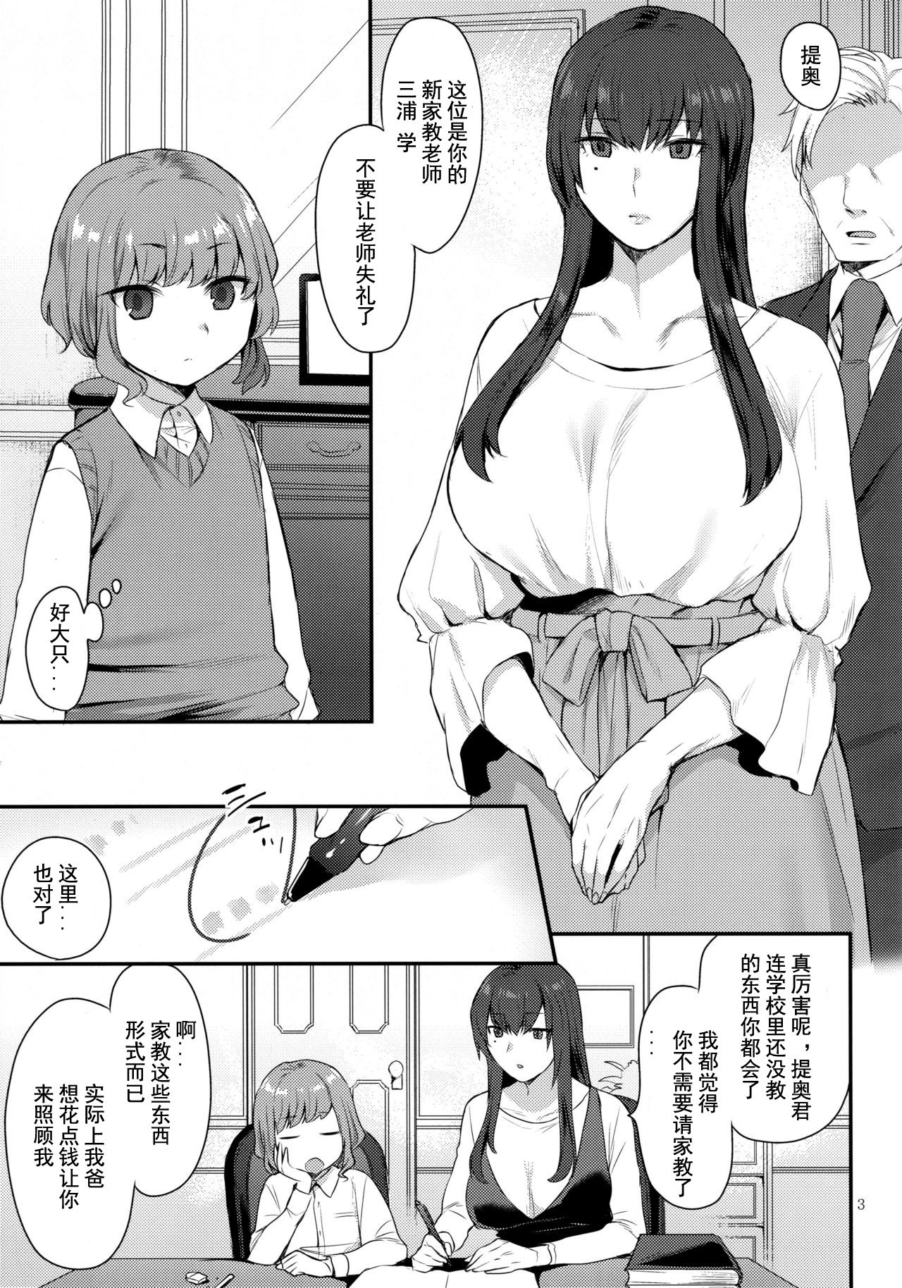 [日本漫画] (Futaket 13.5) [Granada Sky (Mogiki Hayami)] Boku no Sensei [chinese] 单本,正太控,肛门,巨乳大奶,单男#[25P]-2
