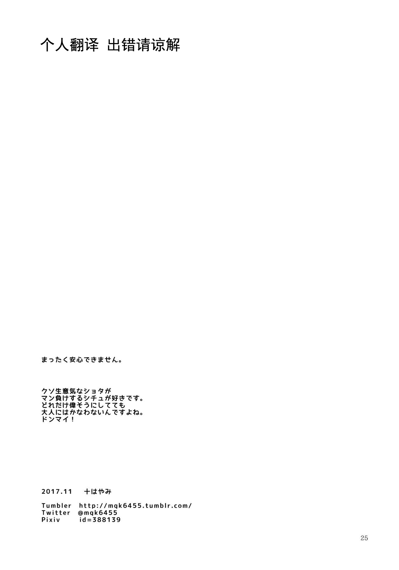 [日本漫画] (Futaket 13.5) [Granada Sky (Mogiki Hayami)] Boku no Sensei [chinese] 单本,正太控,肛门,巨乳大奶,单男#[25P]-23