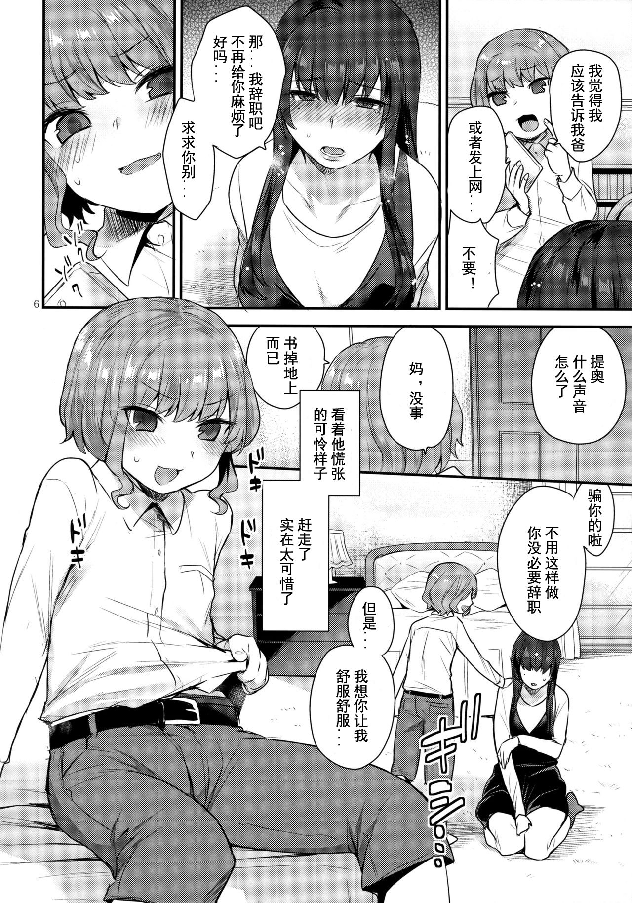 [日本漫画] (Futaket 13.5) [Granada Sky (Mogiki Hayami)] Boku no Sensei [chinese] 单本,正太控,肛门,巨乳大奶,单男#[25P]-4