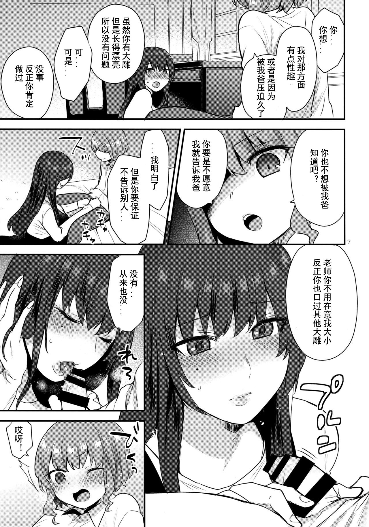 [日本漫画] (Futaket 13.5) [Granada Sky (Mogiki Hayami)] Boku no Sensei [chinese] 单本,正太控,肛门,巨乳大奶,单男#[25P]-5