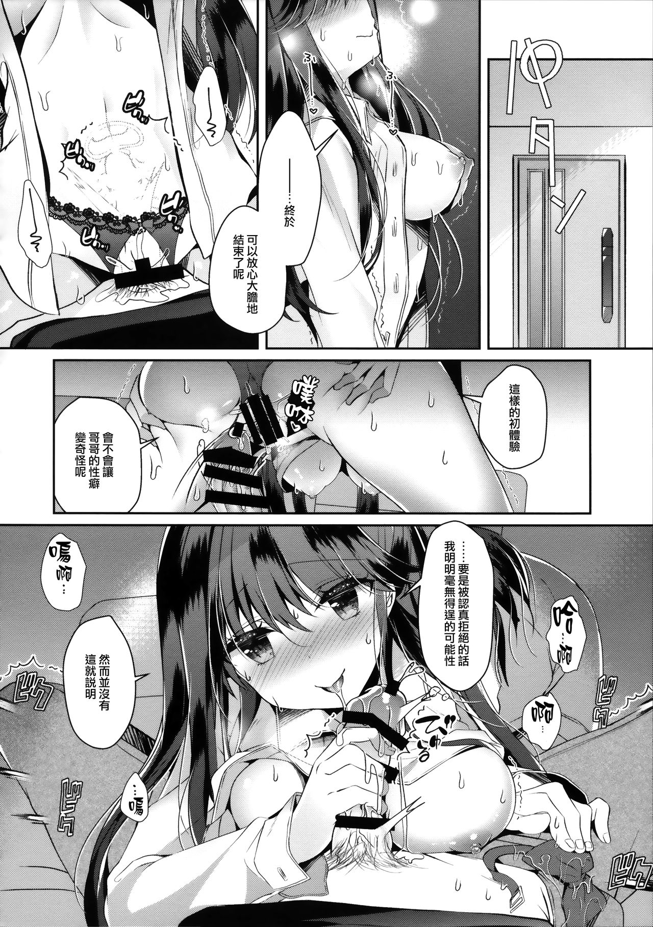 [日本漫画] (C97) [Junginboshi (Takashina Asahi)] Bitch na Koakuma Sayuki-chan ~Onii-chan ni Anikatsuchuu~  单本,巨乳大奶,不伦,单女,女学生制服,姐姐,单男,丝袜#[21P]-16