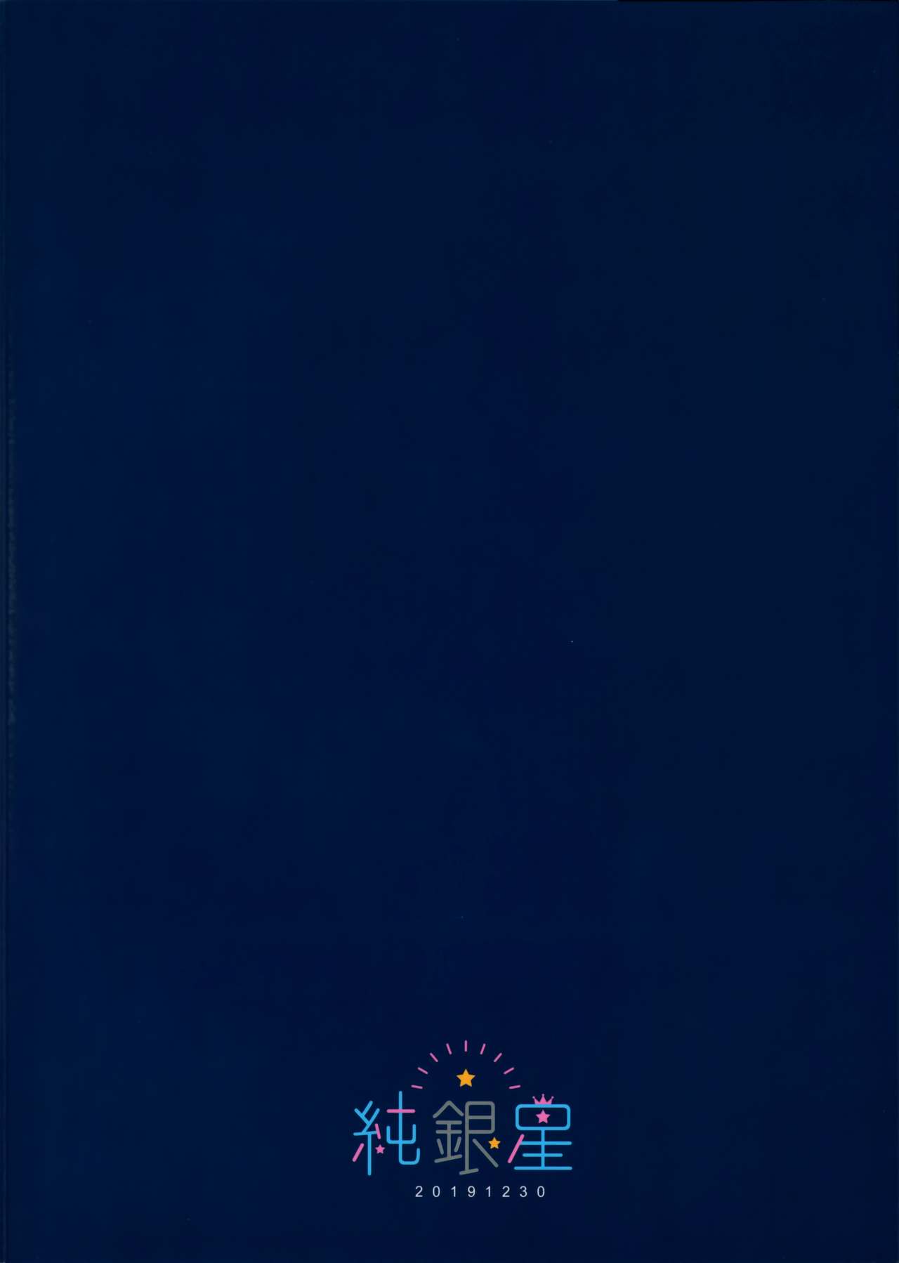 [日本漫画] (C97) [Junginboshi (Takashina Asahi)] Bitch na Koakuma Sayuki-chan ~Onii-chan ni Anikatsuchuu~  单本,巨乳大奶,不伦,单女,女学生制服,姐姐,单男,丝袜#[21P]-21