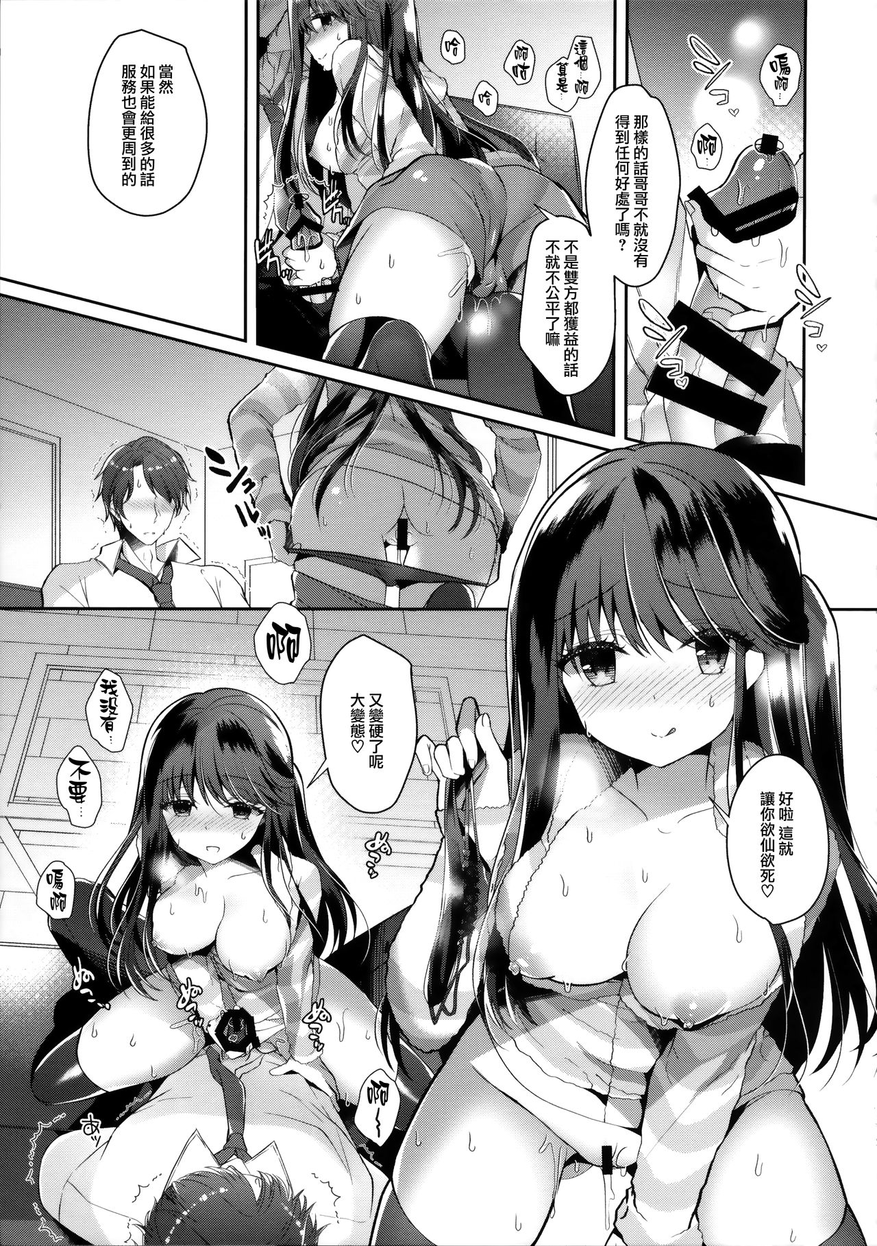 [日本漫画] (C97) [Junginboshi (Takashina Asahi)] Bitch na Koakuma Sayuki-chan ~Onii-chan ni Anikatsuchuu~  单本,巨乳大奶,不伦,单女,女学生制服,姐姐,单男,丝袜#[21P]-6