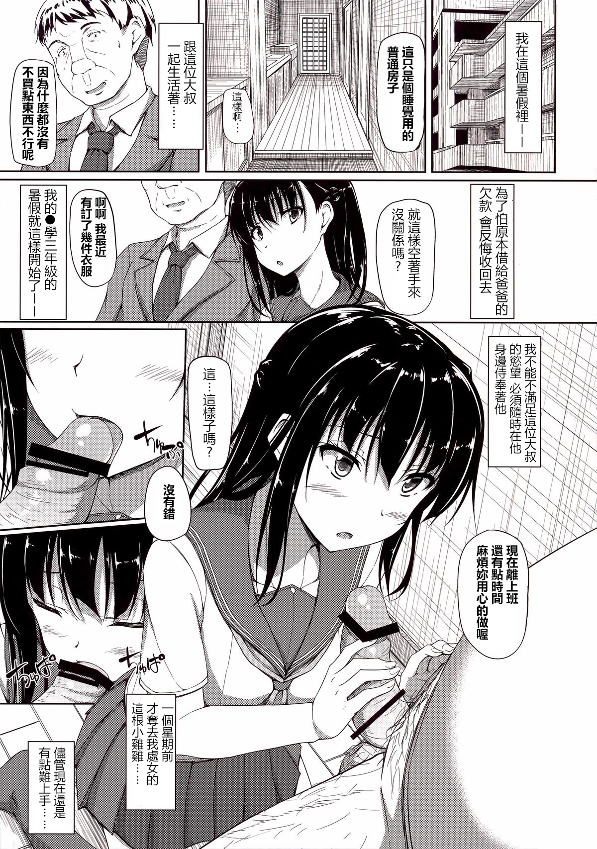 [日本漫画] (C88) [shakestyle (ShAKe)] Igarashi Yuzuha Choukyou Nisshi 2 