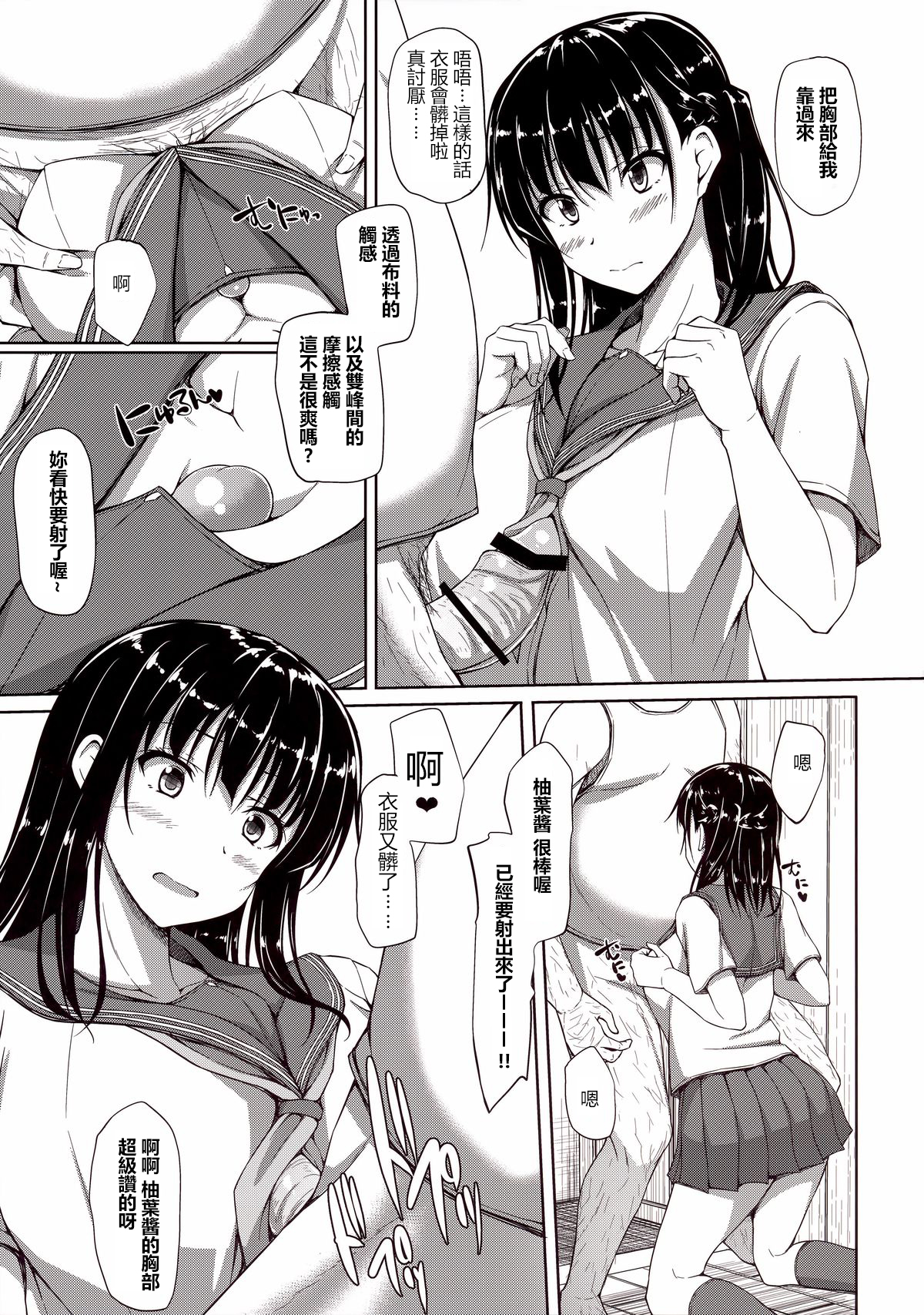 [日本漫画] (C88) [shakestyle (ShAKe)] Igarashi Yuzuha Choukyou Nisshi 2 