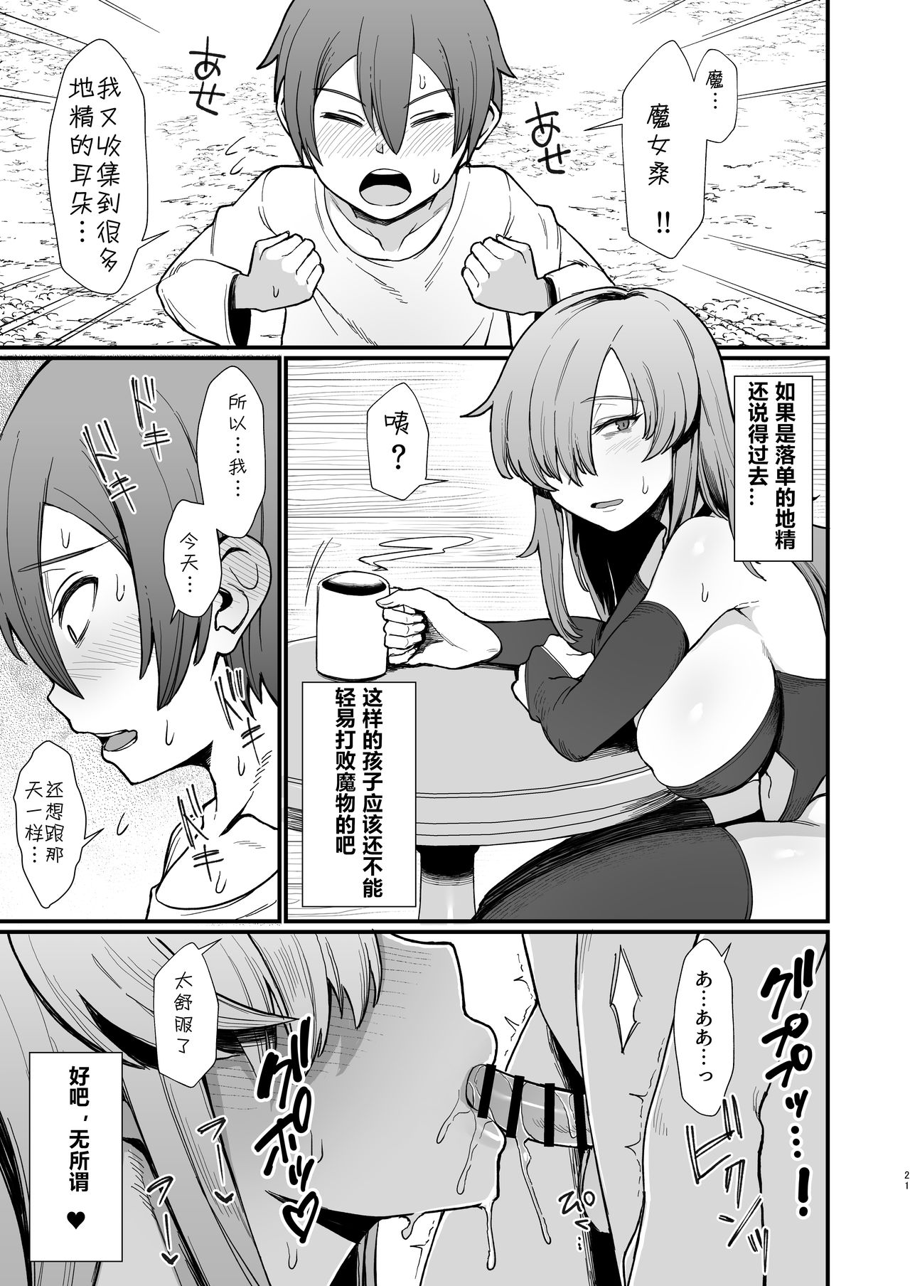 [日本漫画] [Butachang] Isekai de Shota ni Okasareru Yatsu [Chinese]  单本,正太控,巨乳大奶,单女,单男,口交,丝袜#[23P]-4