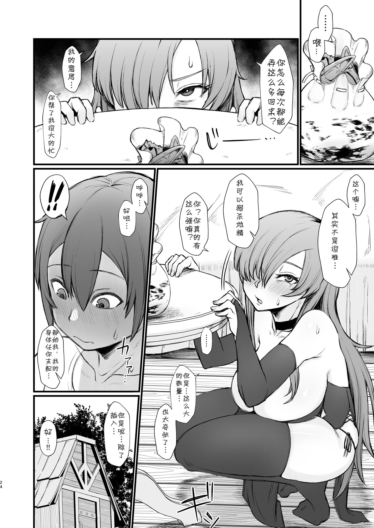 [日本漫画] [Butachang] Isekai de Shota ni Okasareru Yatsu [Chinese]  单本,正太控,巨乳大奶,单女,单男,口交,丝袜#[23P]-7