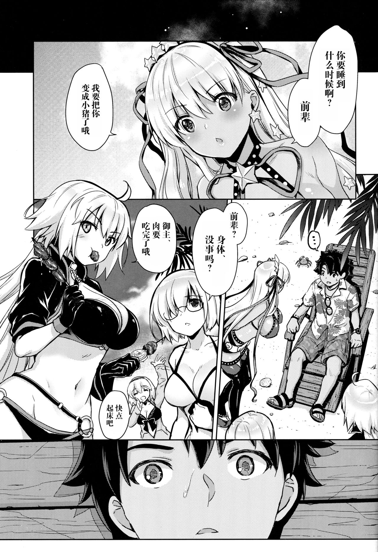 [日本漫画] (C95) [MoNyaMoNya (ShiBi)] BB-chan no Chotto dake Ookii na ITAZURA (Fate/Grand Order) [  单本,巨乳大奶,单女,单男,暗黑皮肤,泳装#[23P]-19