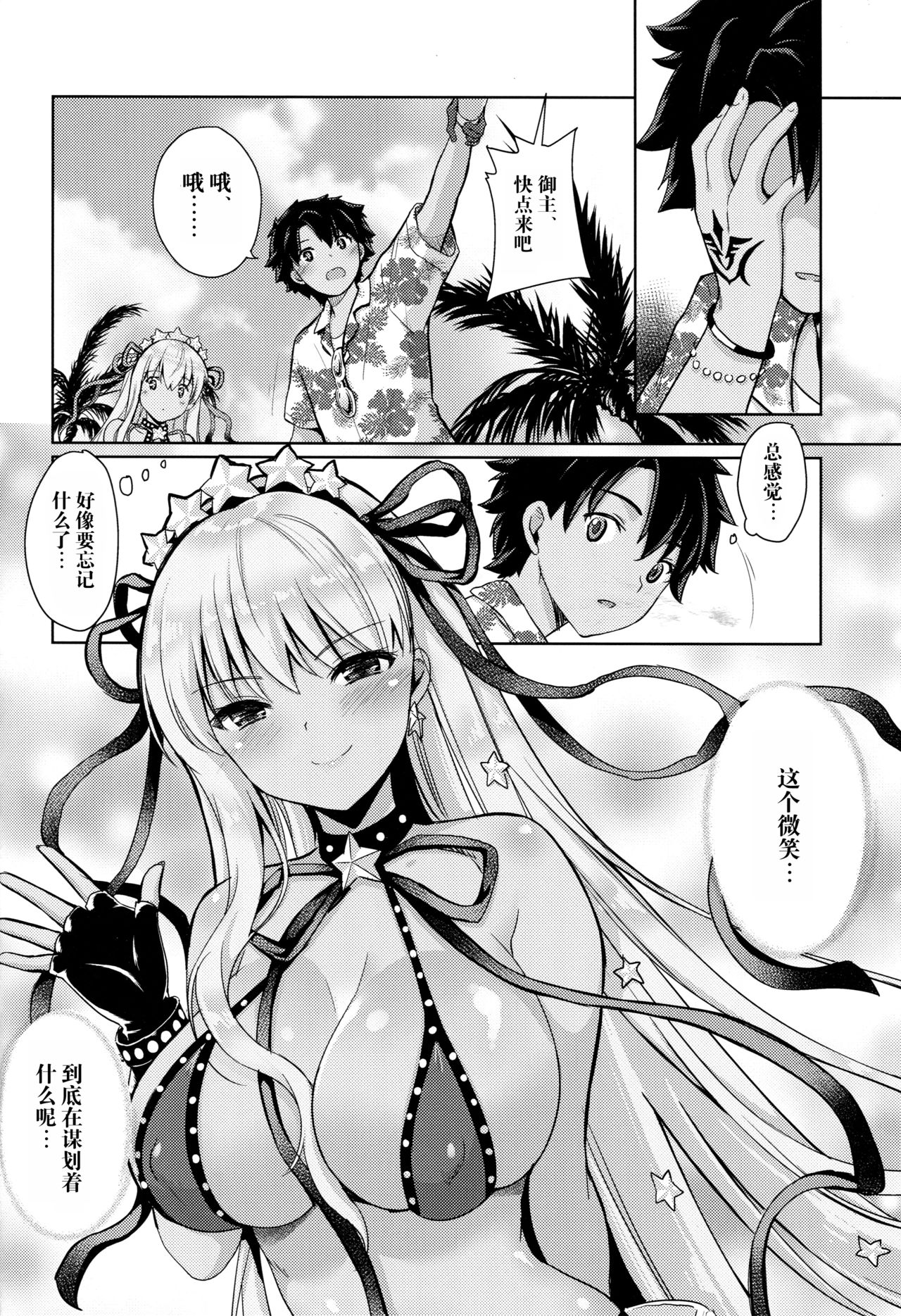 [日本漫画] (C95) [MoNyaMoNya (ShiBi)] BB-chan no Chotto dake Ookii na ITAZURA (Fate/Grand Order) [  单本,巨乳大奶,单女,单男,暗黑皮肤,泳装#[23P]-20