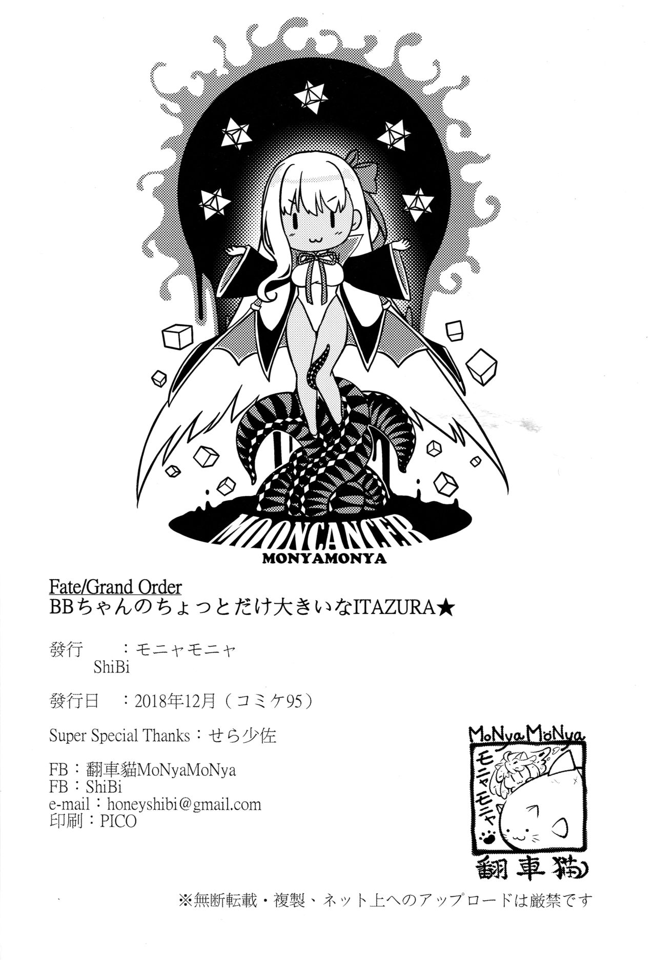 [日本漫画] (C95) [MoNyaMoNya (ShiBi)] BB-chan no Chotto dake Ookii na ITAZURA (Fate/Grand Order) [  单本,巨乳大奶,单女,单男,暗黑皮肤,泳装#[23P]-22