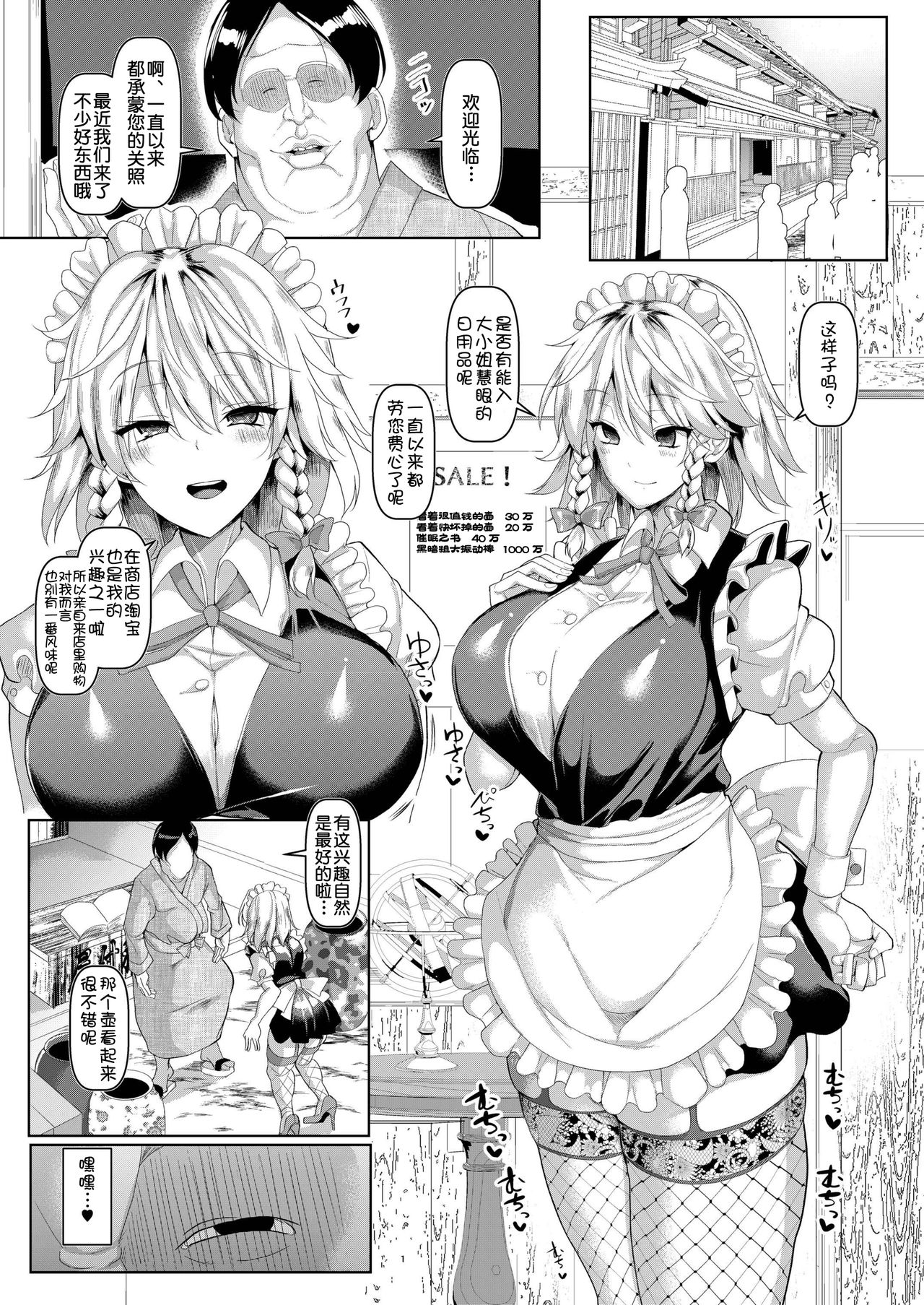 [日本漫画] [Chinchintei (chin)] Saimin de Hentai Okyuuji Moutokkun (Touhou Project) [Chinese]   单本,高潮潮吹,巨乳大奶,单女,丝袜#[23P]-3