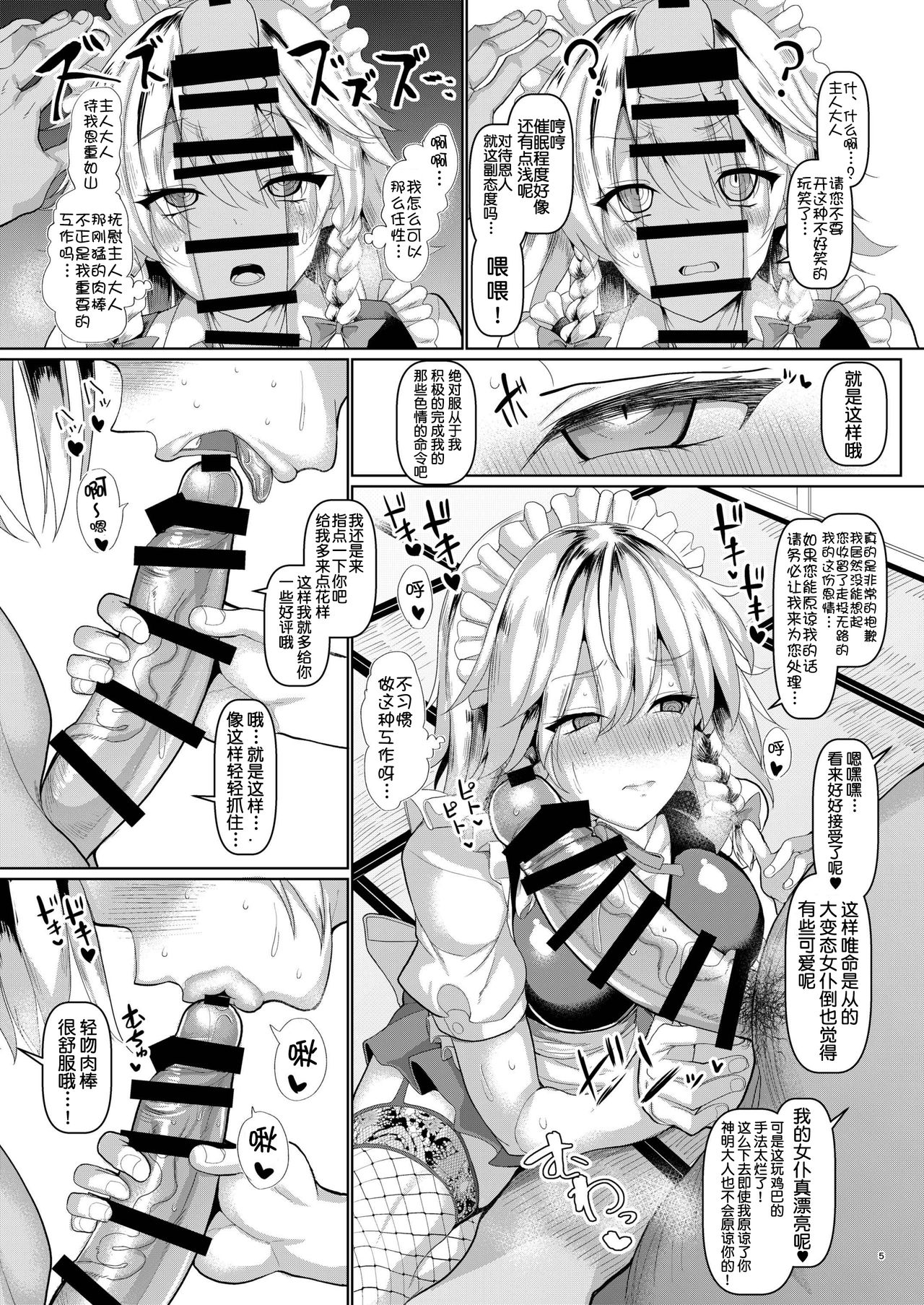 [日本漫画] [Chinchintei (chin)] Saimin de Hentai Okyuuji Moutokkun (Touhou Project) [Chinese]   单本,高潮潮吹,巨乳大奶,单女,丝袜#[23P]-7