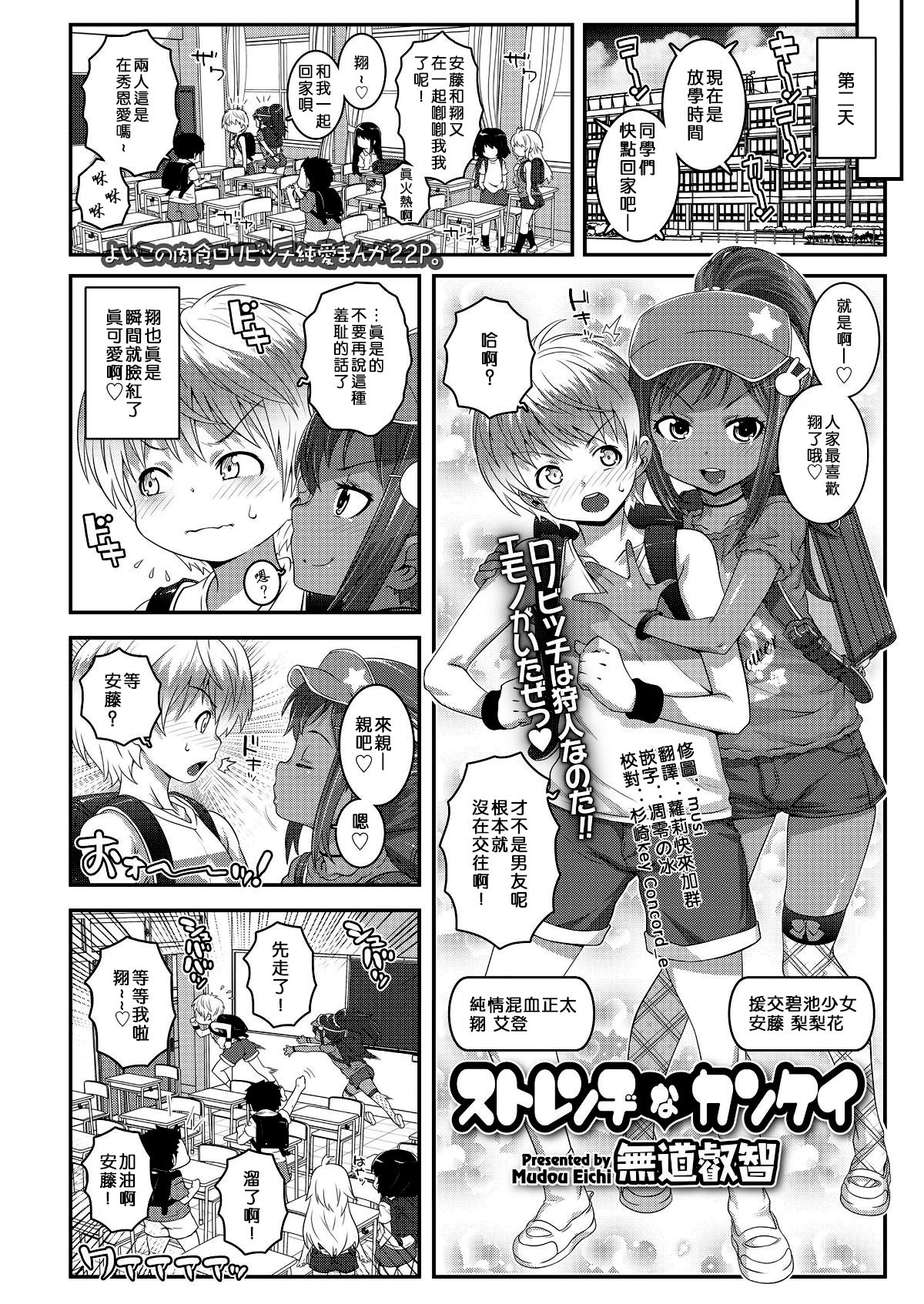 [日本漫画] [mdo-h] Strange na Kankei (COMIC LO 2018-08) [Chinese]  单本,正太控,萝莉,单女,单男,丝袜#[23P]-1