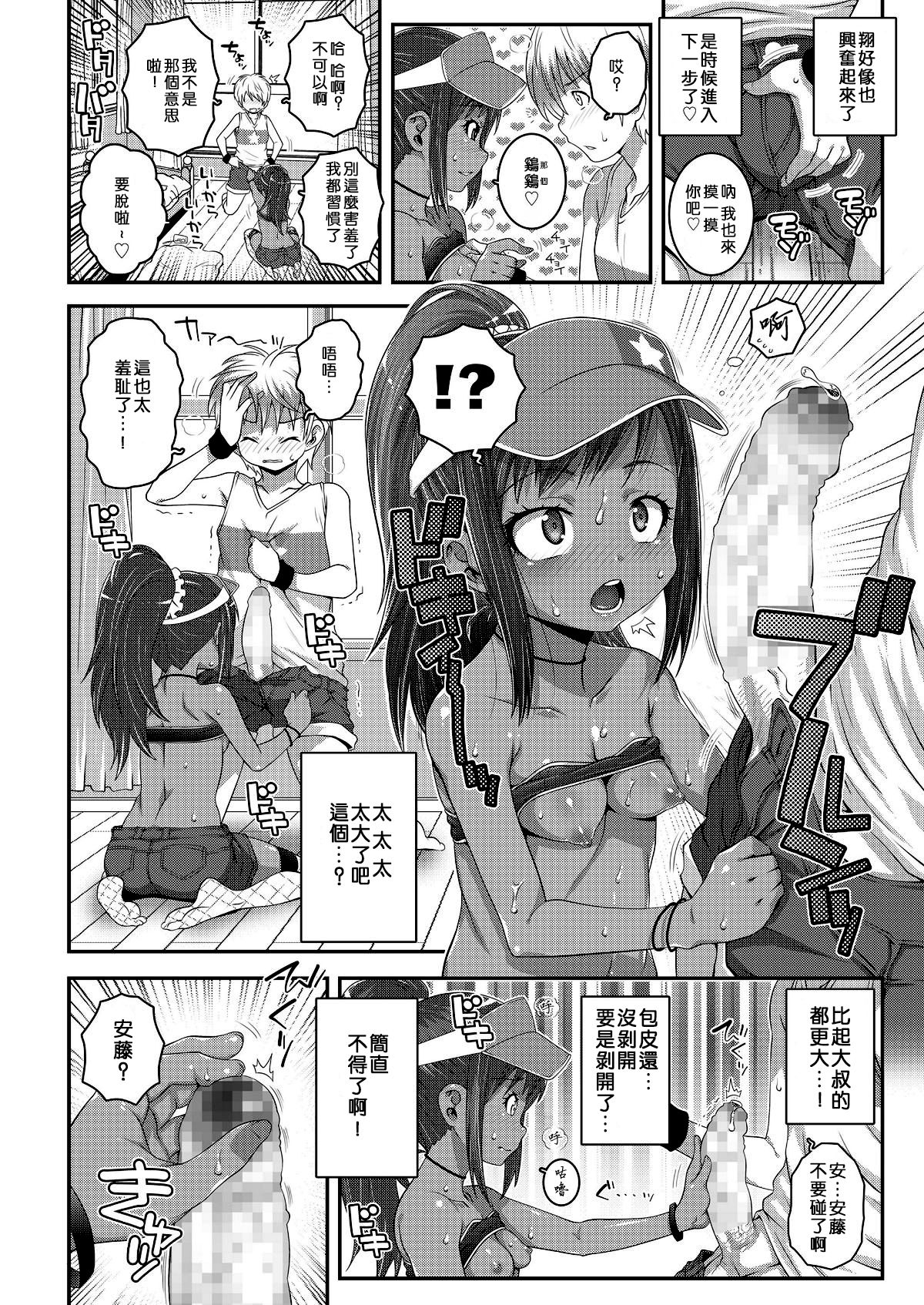 [日本漫画] [mdo-h] Strange na Kankei (COMIC LO 2018-08) [Chinese]  单本,正太控,萝莉,单女,单男,丝袜#[23P]-11